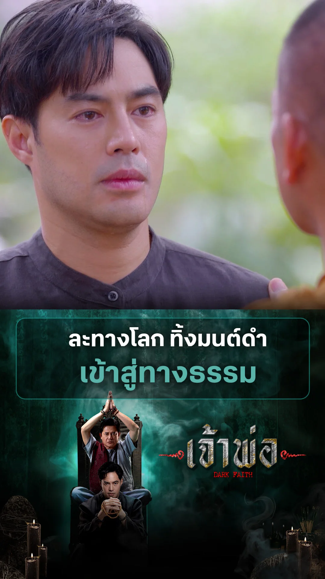 ไฮไลท์ เจ้าพ่อ EP.37-02