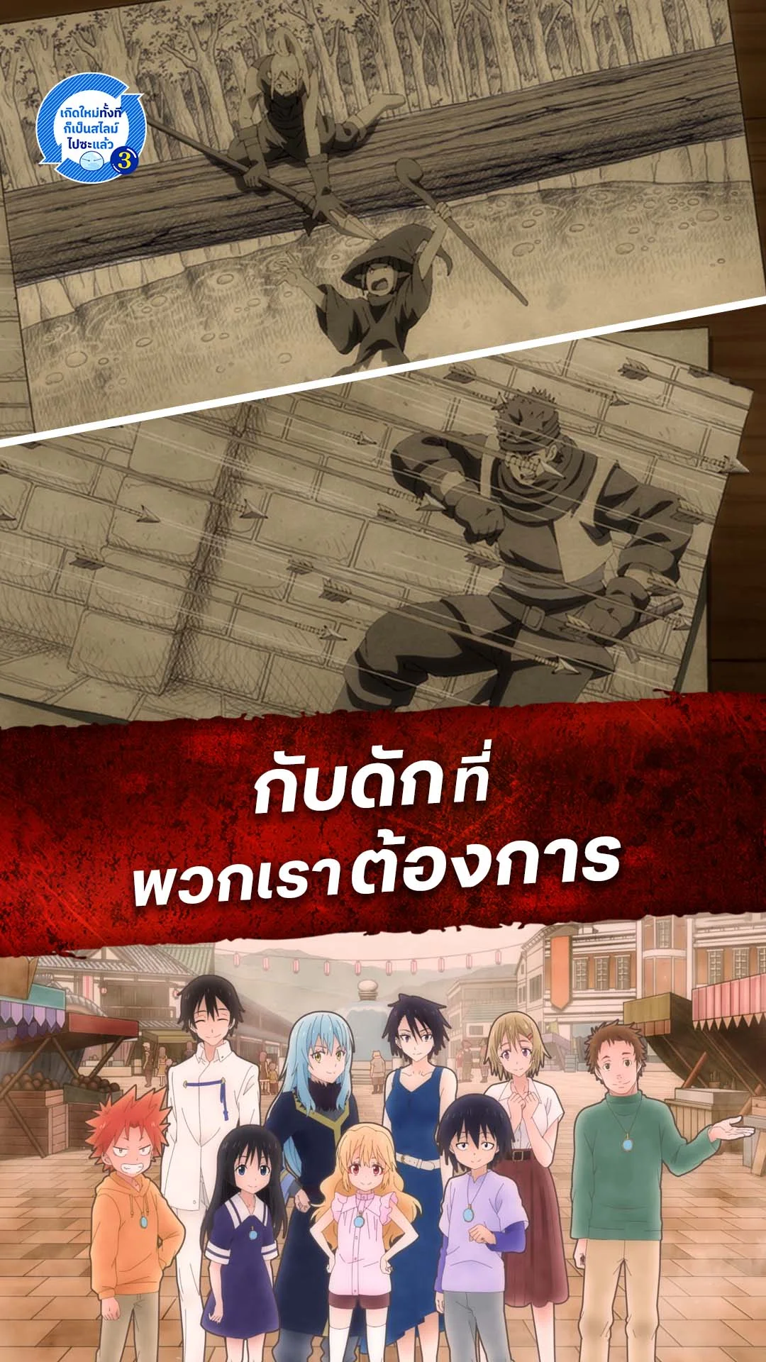 Tensura EP.62 : กับดักที่พวกเราต้องการ