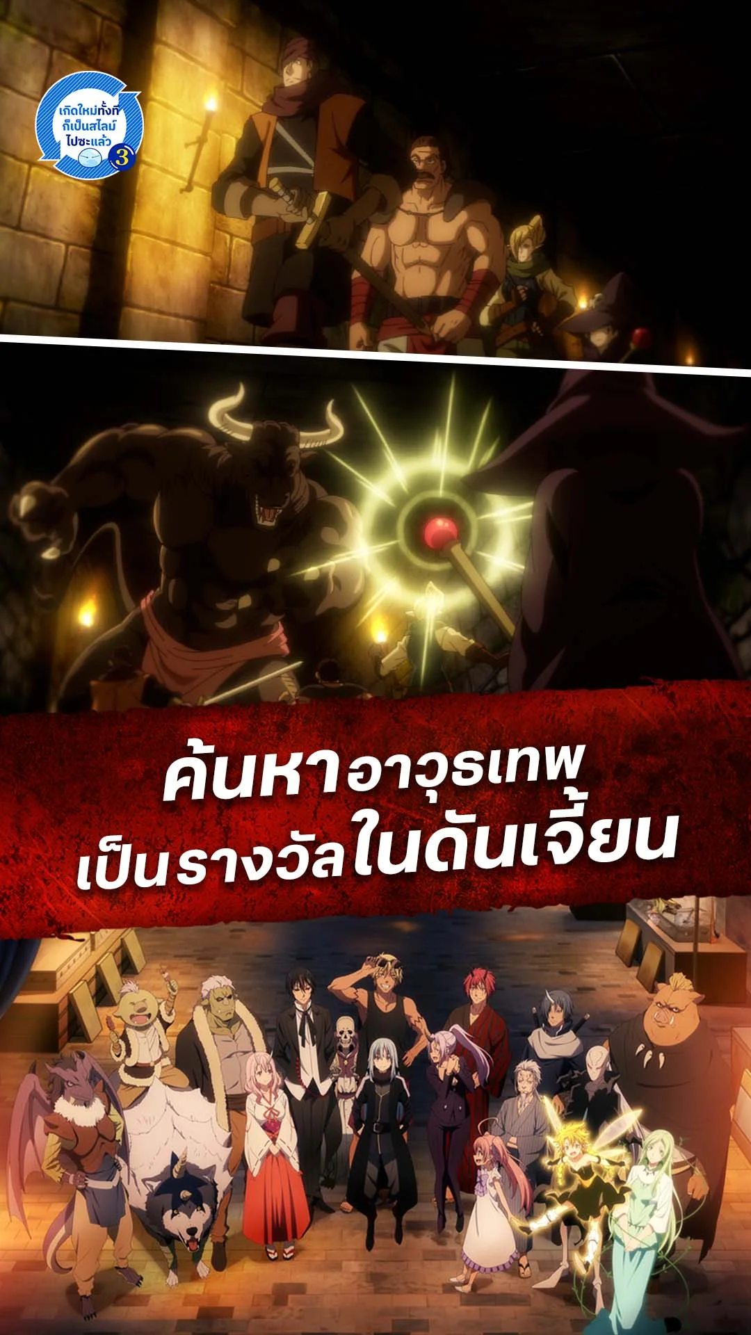 Tensura EP.62 : หารางวัลให้ดันเจี้ยน