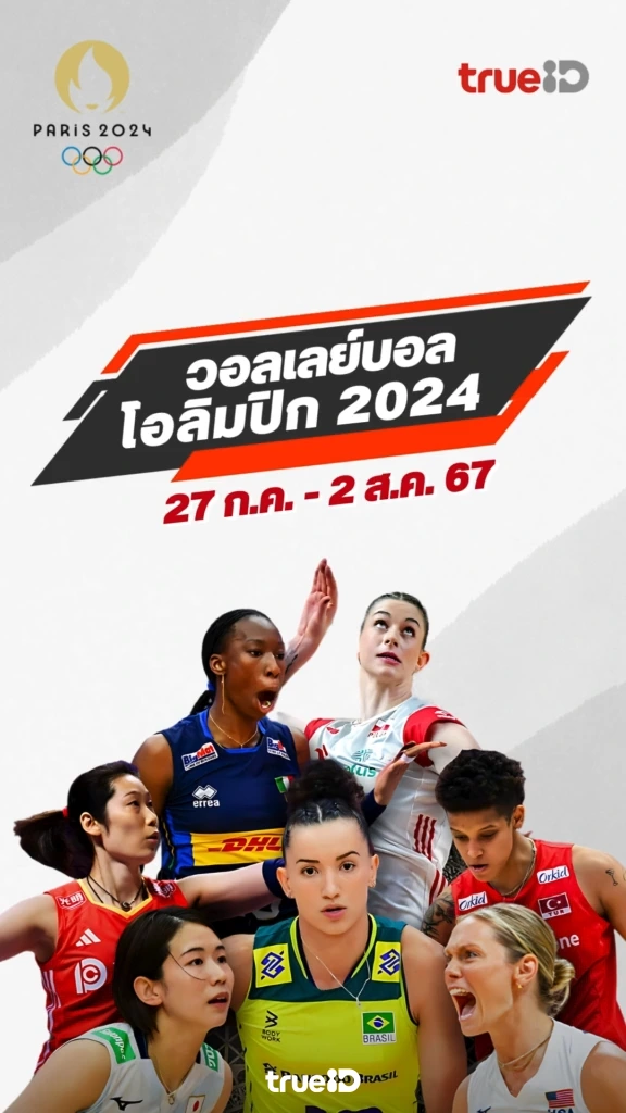 โปรแกรมแข่งขันวอลเลย์บอลโอลิมปิก 2024 สัปดาห์ที่ 1