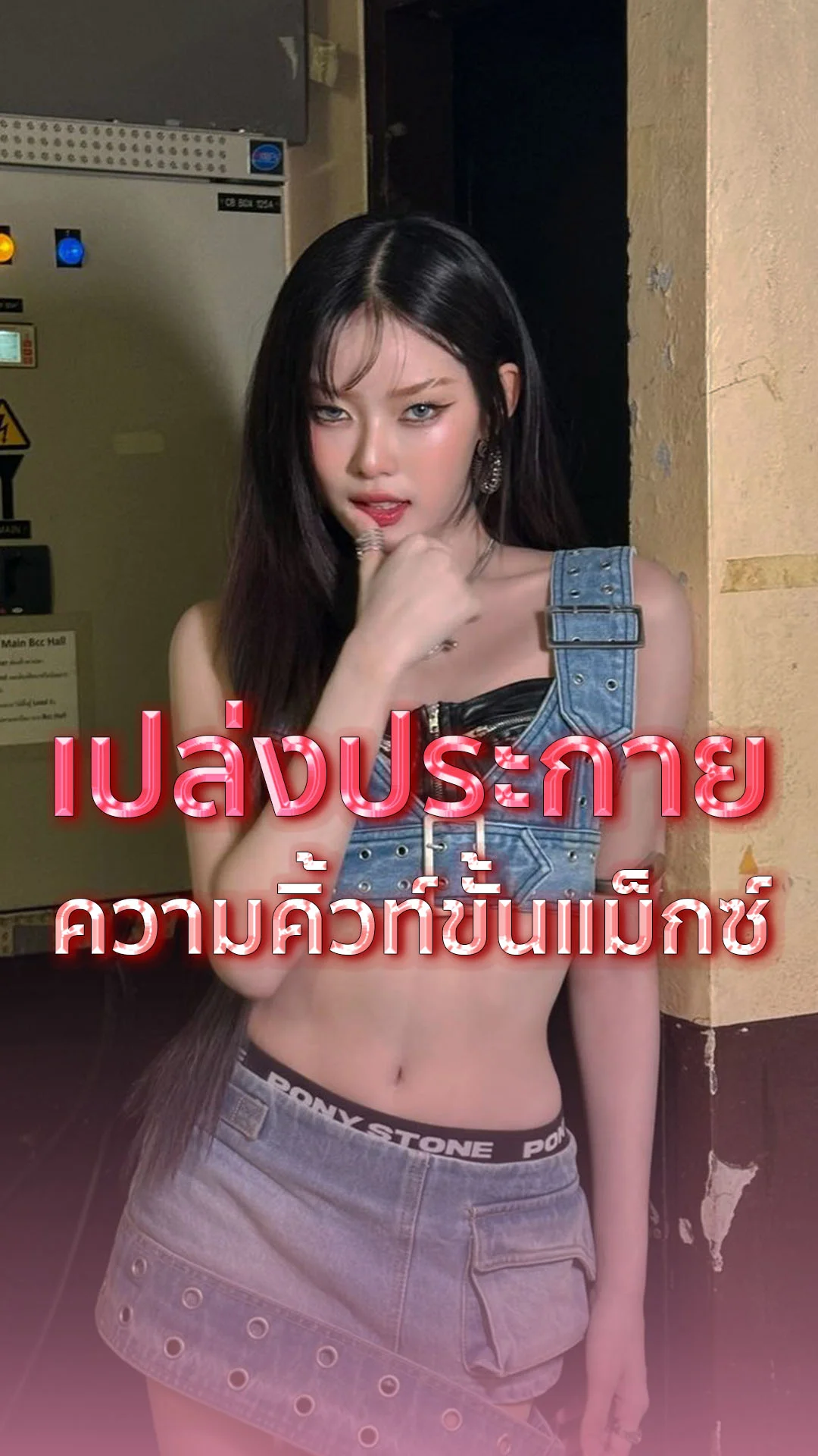 มาเบล PiXXiE เปล่งประกายความคิ้วท์ใน สมพรปาก