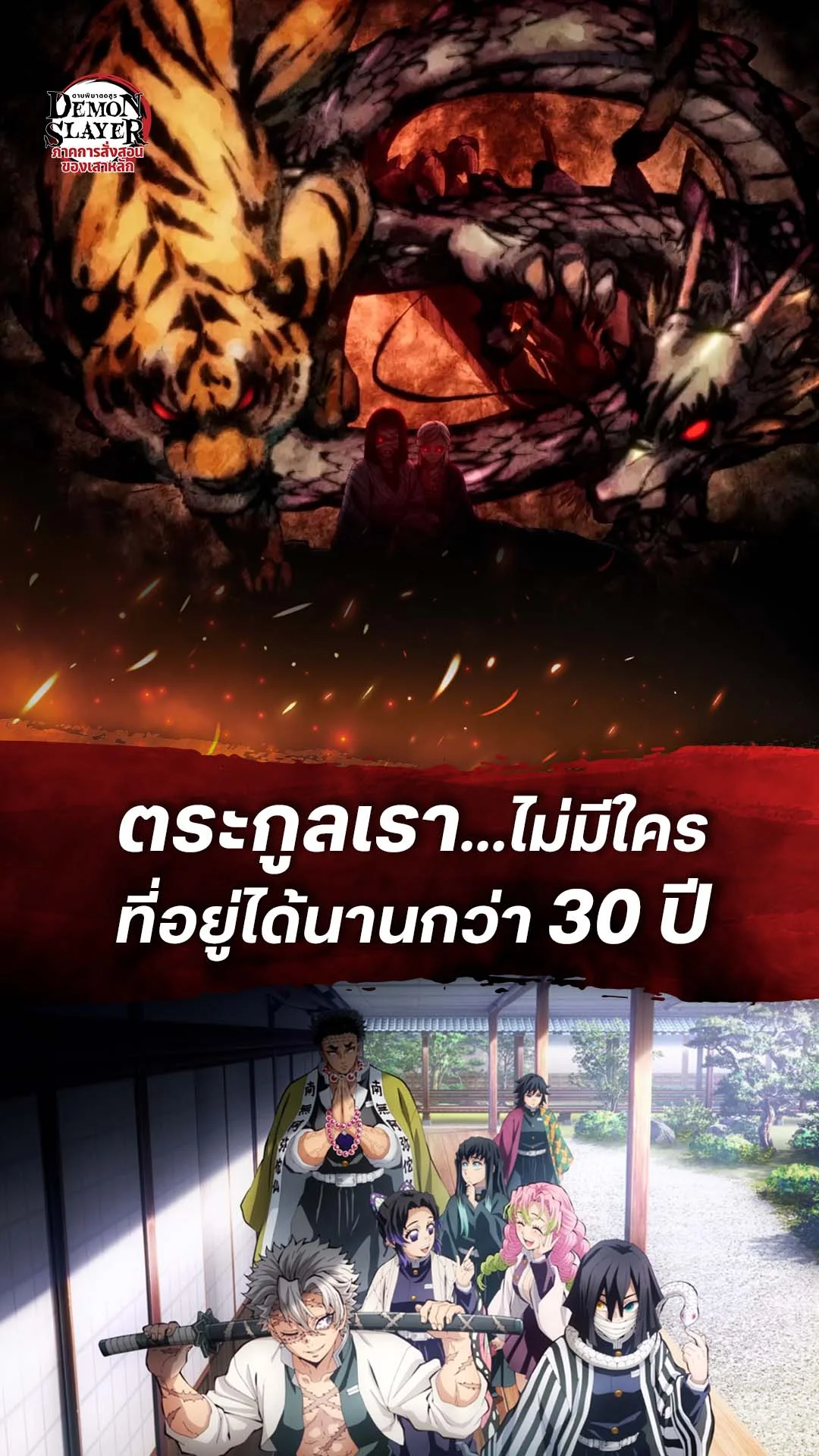 ดาบพิฆาตอสูร ซีซั่น 4 EP.8 : คำสาปของตระกูล