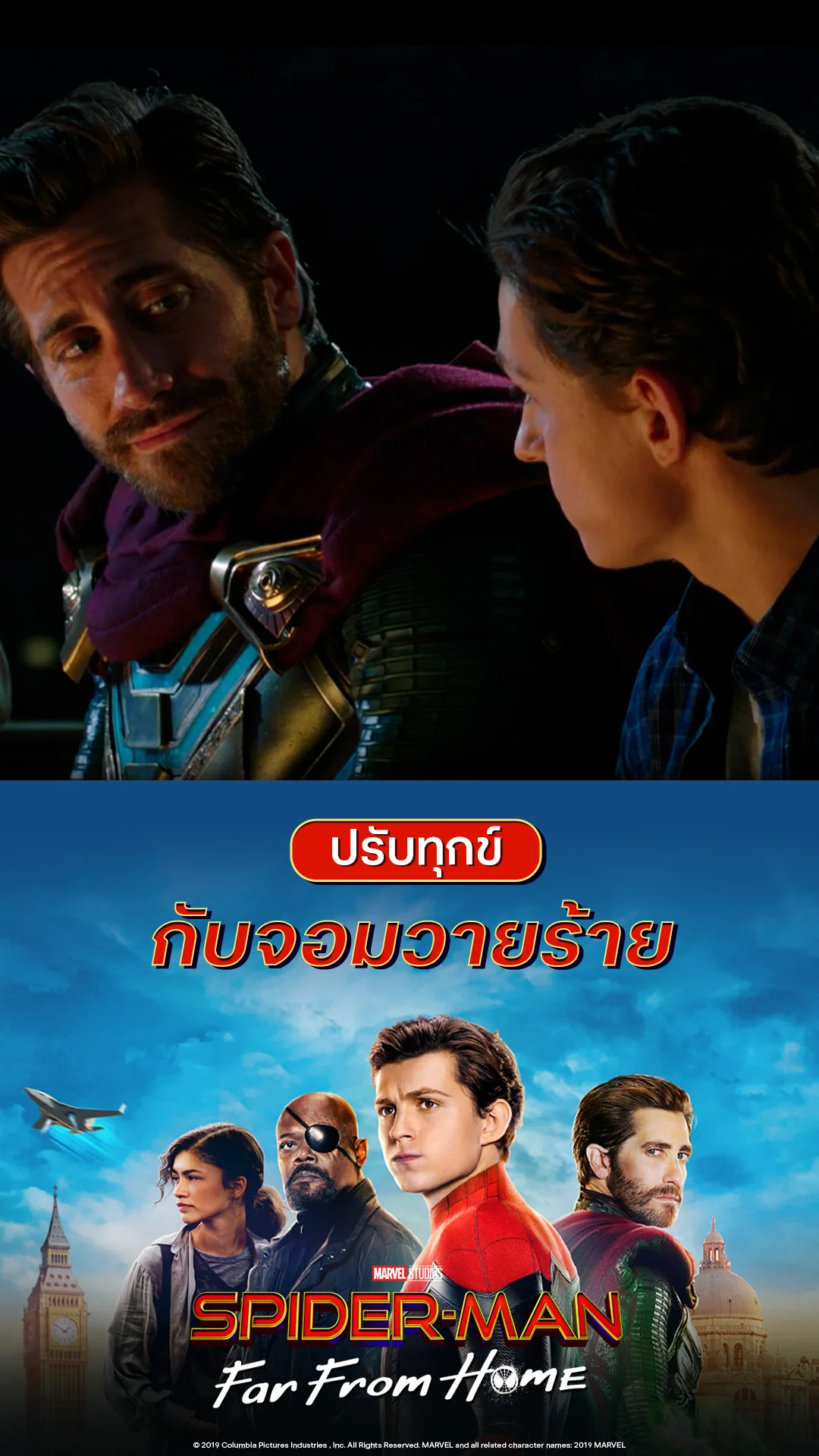 หนัง สไปเดอร์-แมน: ฟาร์ ฟรอม โฮม ปรับทุกข์กับจอมวายร้าย