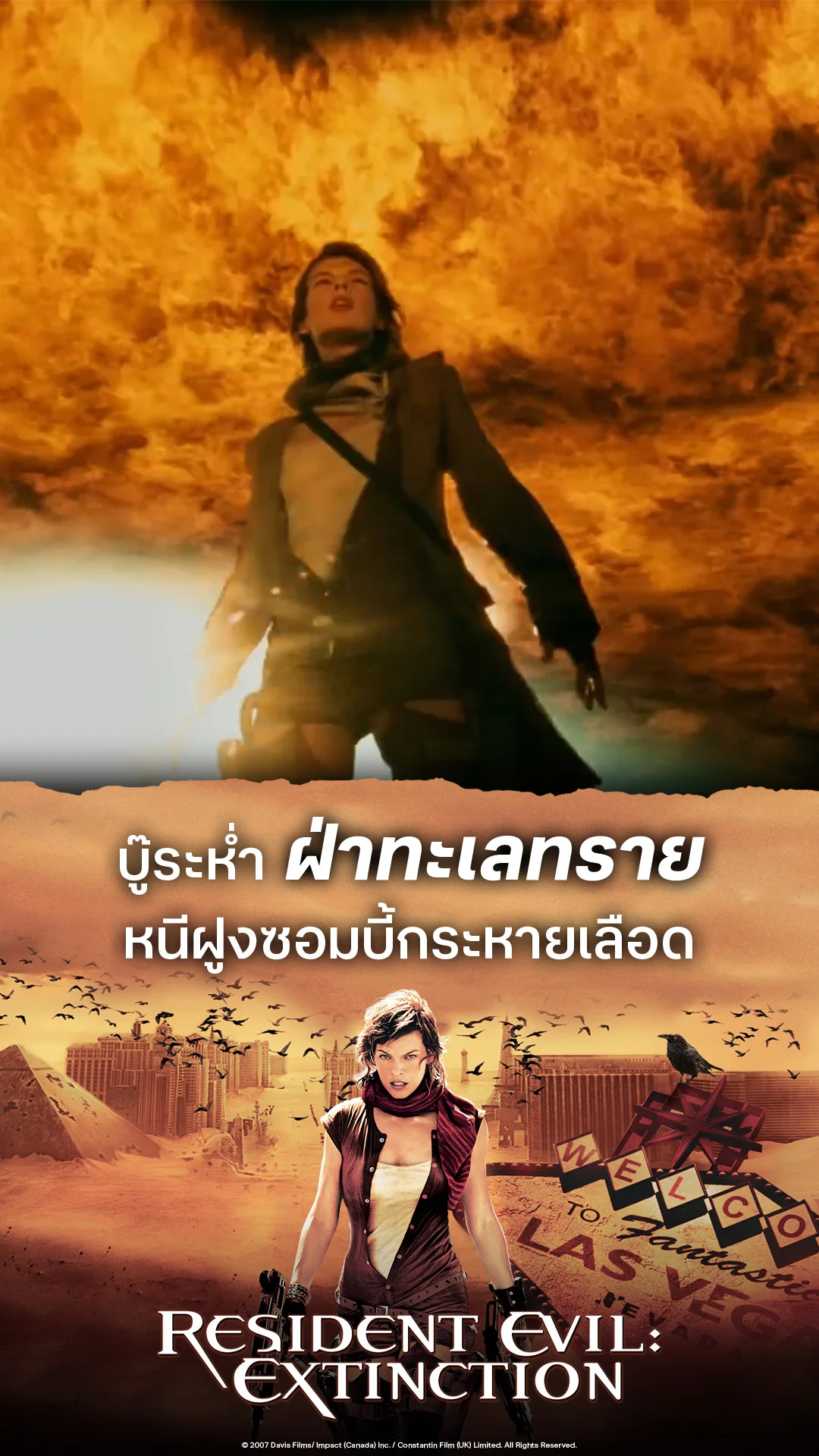 ตัวอย่างภาพยนตร์ ผีชีวะ 3 สงครามสูญพันธ์ไวรัส