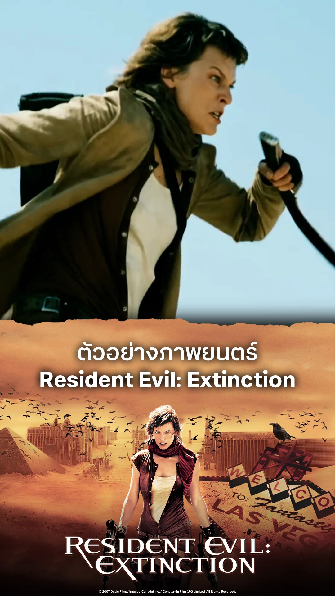 ตัวอย่างภาพยนตร์ Resident Evil: Extinction