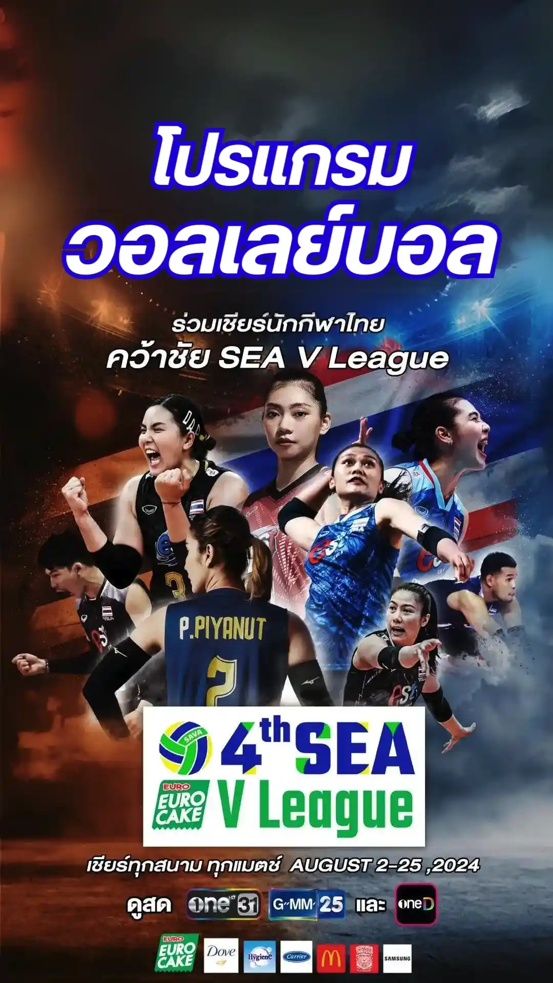 ตารางแข่งขันวอลเลย์บอลซี.วีลีก 2024 (SEA V League)