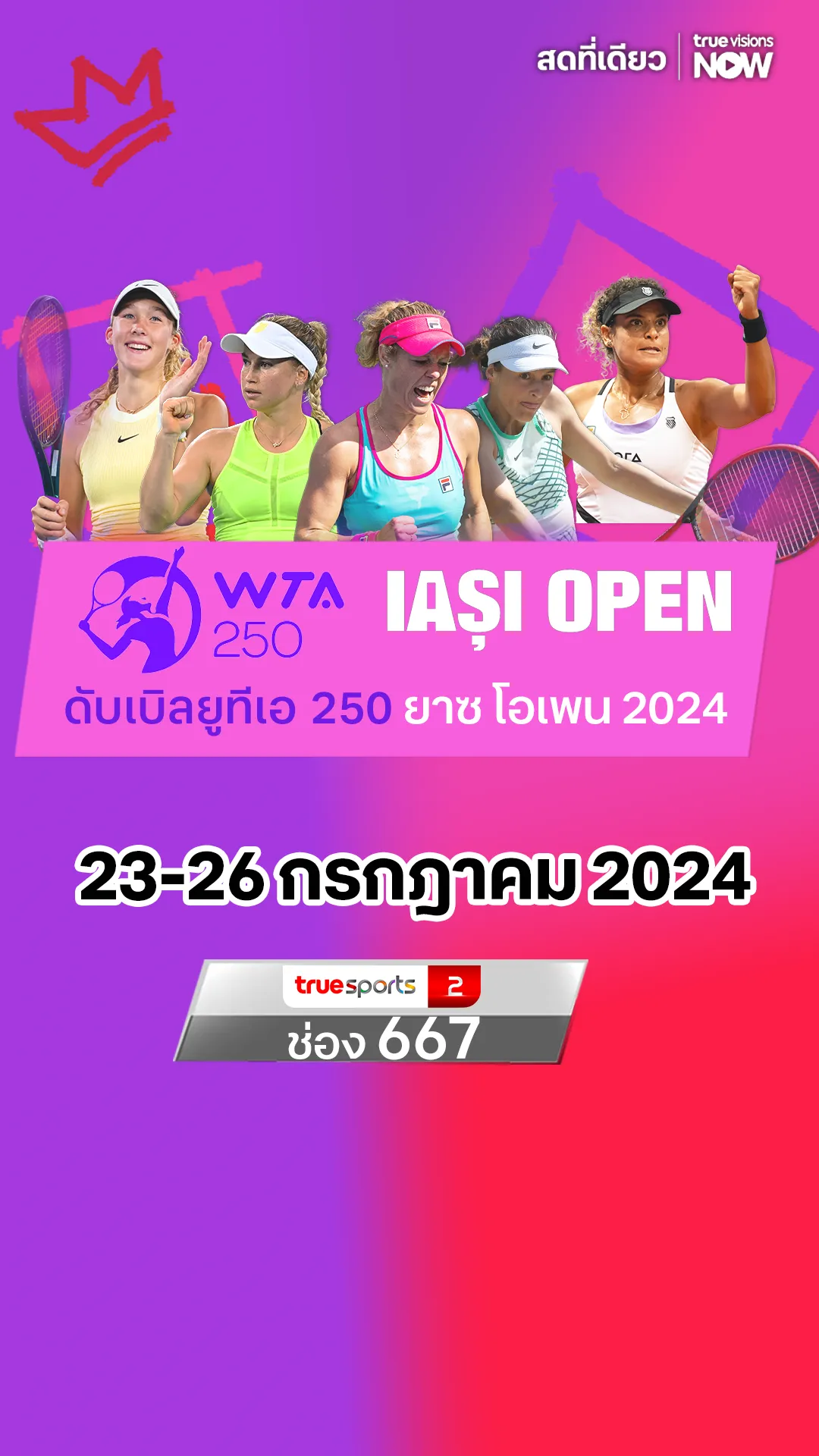 โปรแกรมถ่ายทอดสด WTA 250 Iasi Open