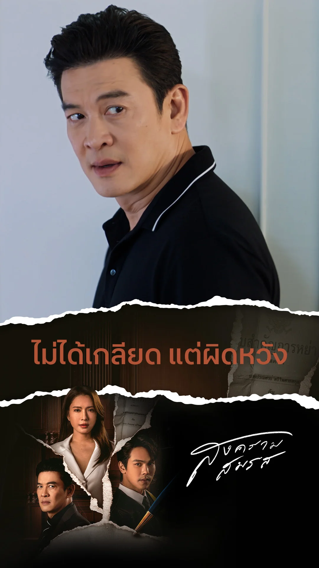 ไฮไลท์ สงครามสมรส EP.19-01