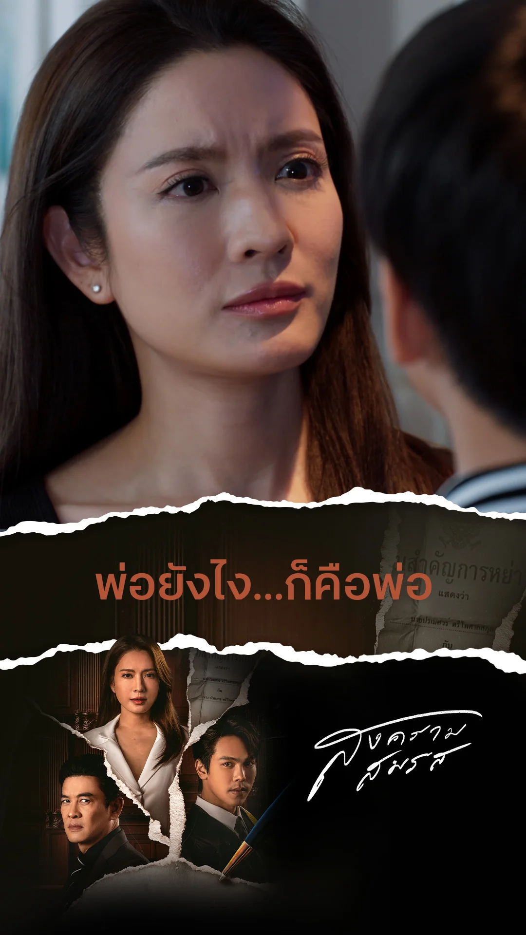ไฮไลท์ สงครามสมรส EP.19-01
