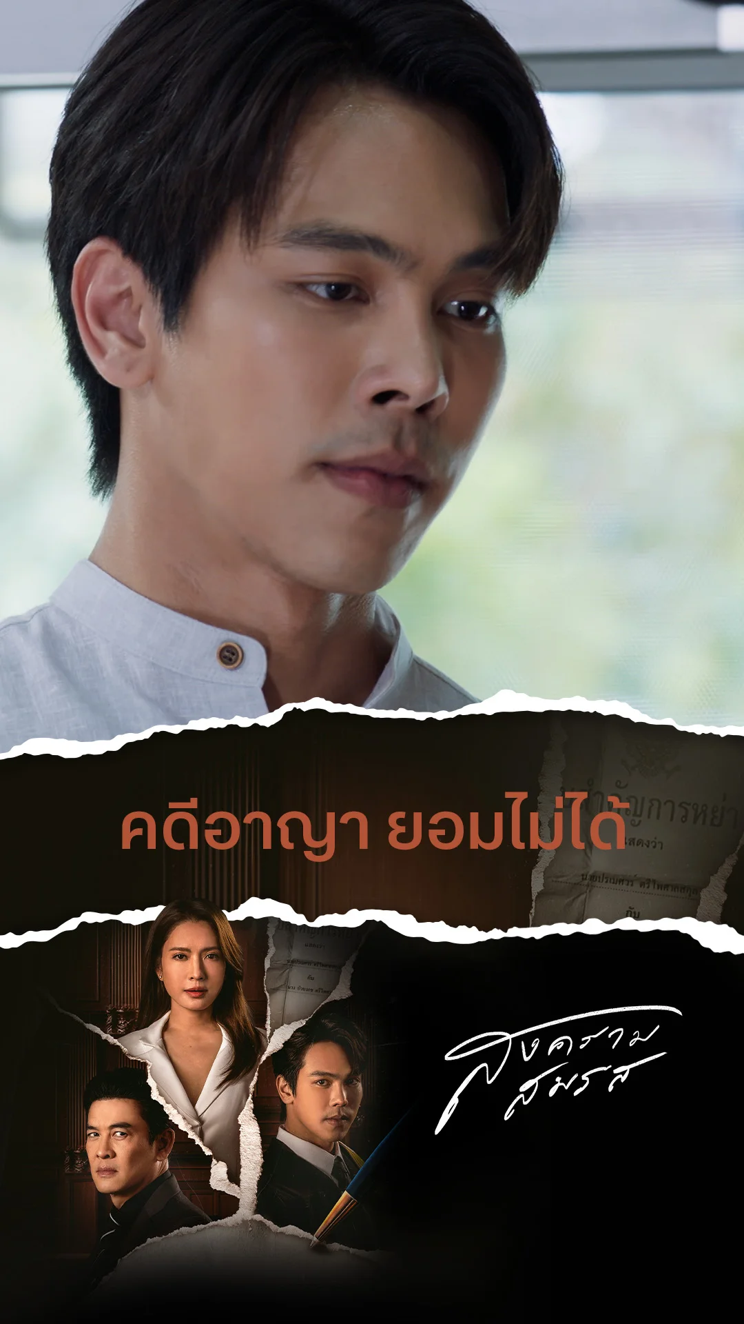 ไฮไลท์ สงครามสมรส EP.20-01