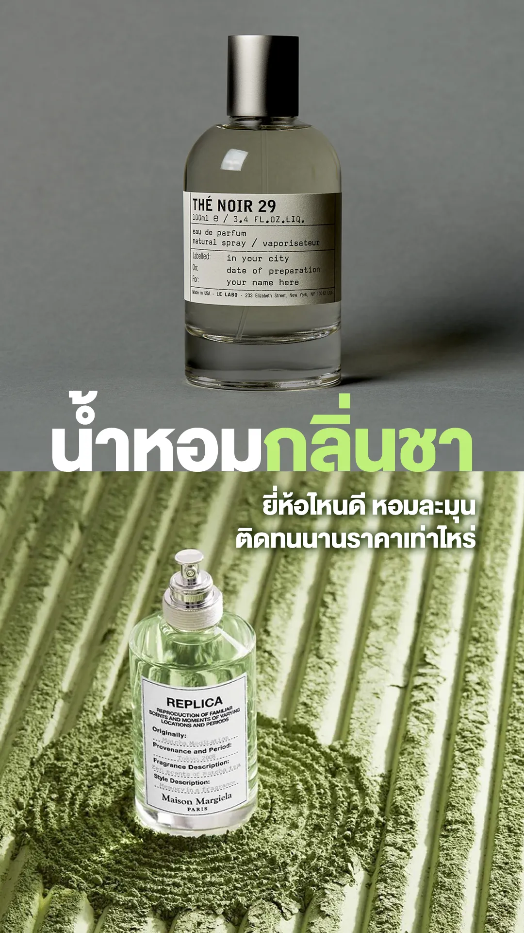 น้ำหอมผู้ชายกลิ่นชา ยี่ห้อไหนดี ติดทนนานราคาเท่าไหร่