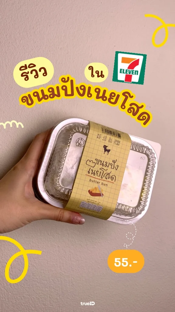 รีวิว After You ขนมปังเนยโสดในเซเว่น