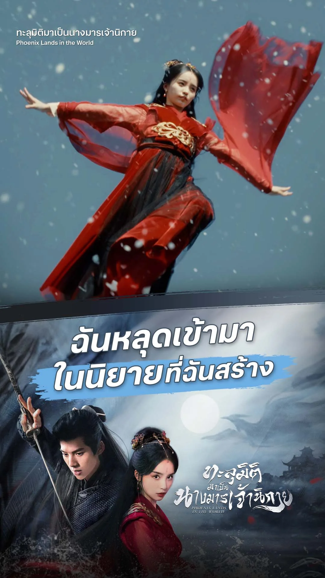 ทะลุมิติมาเป็นนางมารเจ้านิกาย EP.1 : หลุดเข้ามาในนิยายของตัวเอง