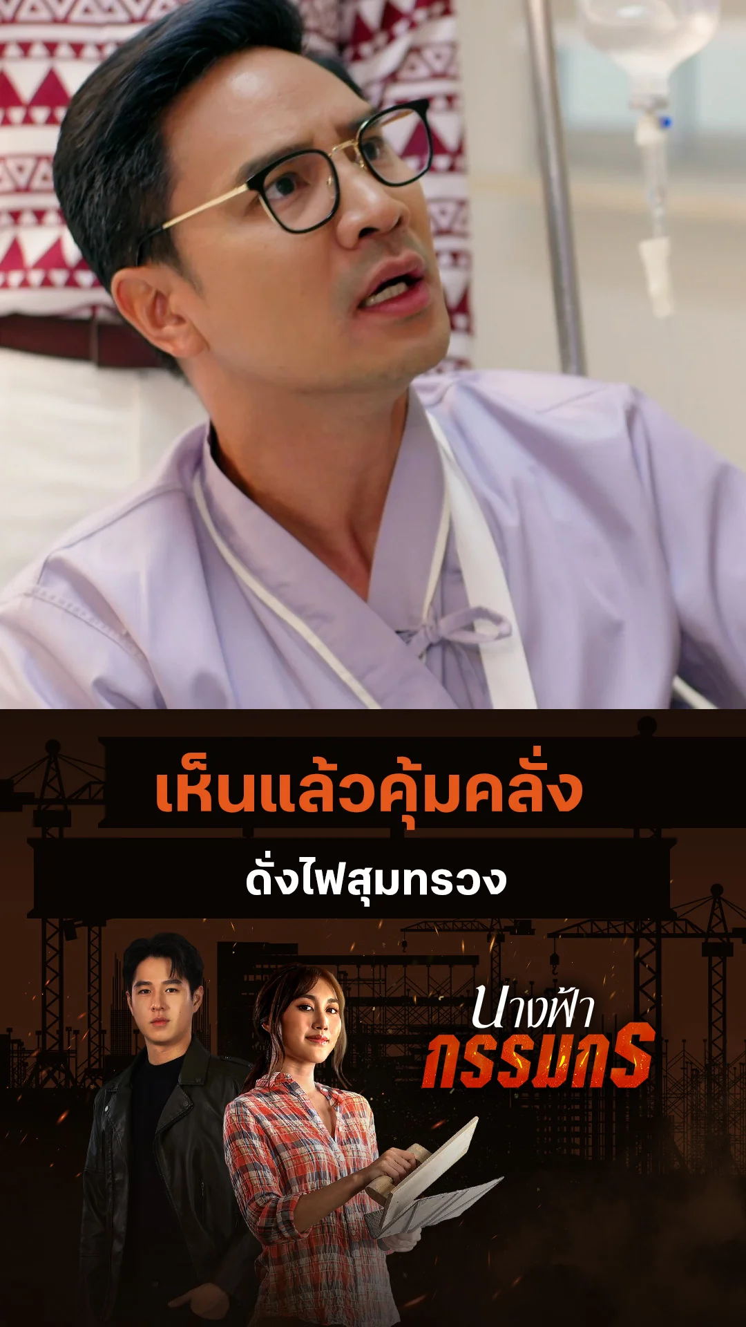 ไฮไลท์ นางฟ้ากรรมกร EP.24-01