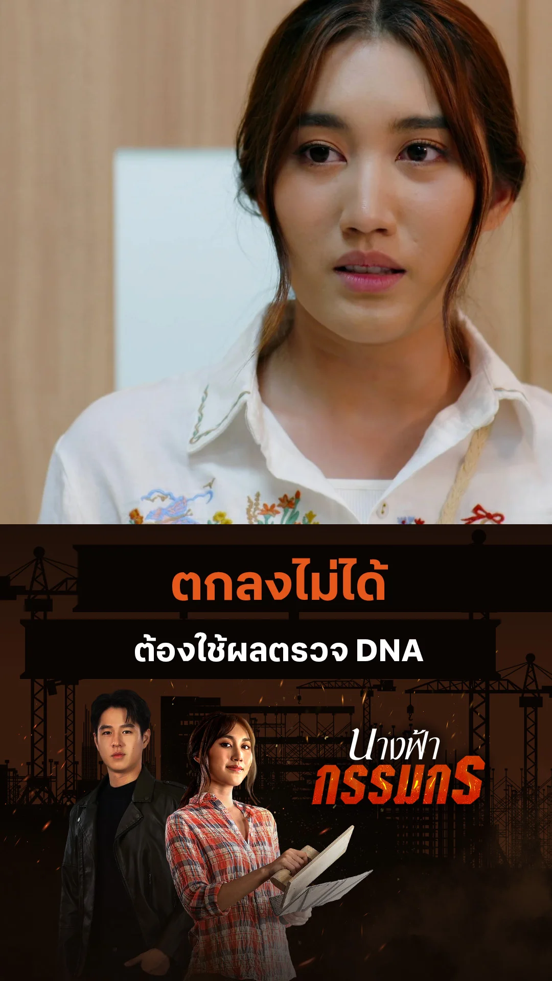 ไฮไลท์ นางฟ้ากรรมกร EP.24-02