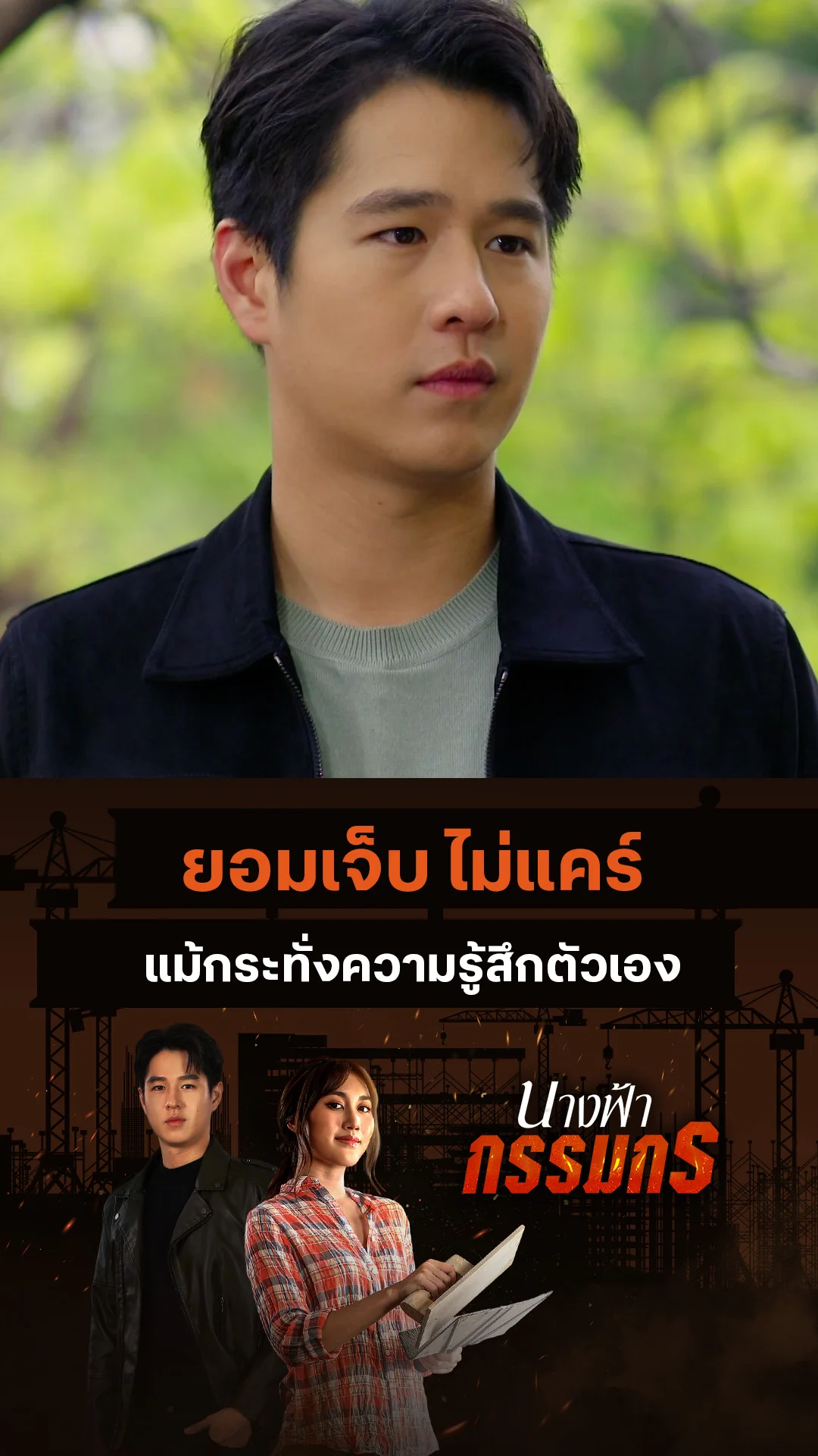 รวมช็อตสุดฟิน นางฟ้ากรรมกร EP.24