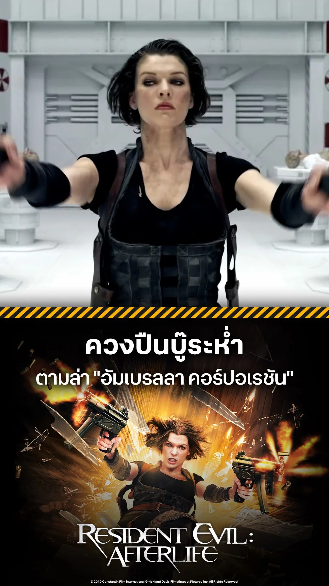 ตัวอย่างภาพยนตร์ ผีชีวะ 4 สงครามแตกพันธุ์ไวรัส