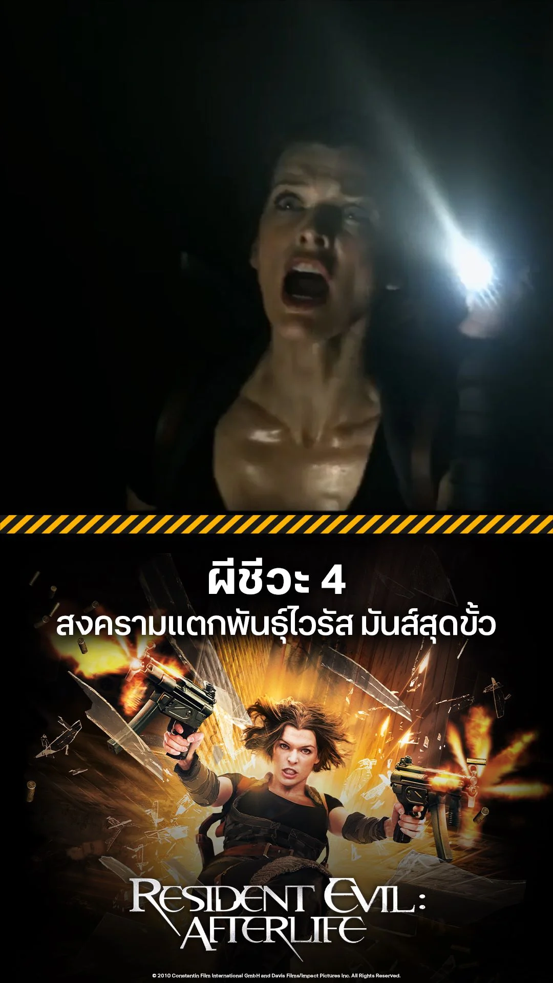 ตัวอย่างภาพยนตร์ที่2 ผีชีวะ 4 สงครามแตกพันธุ์ไวรัส