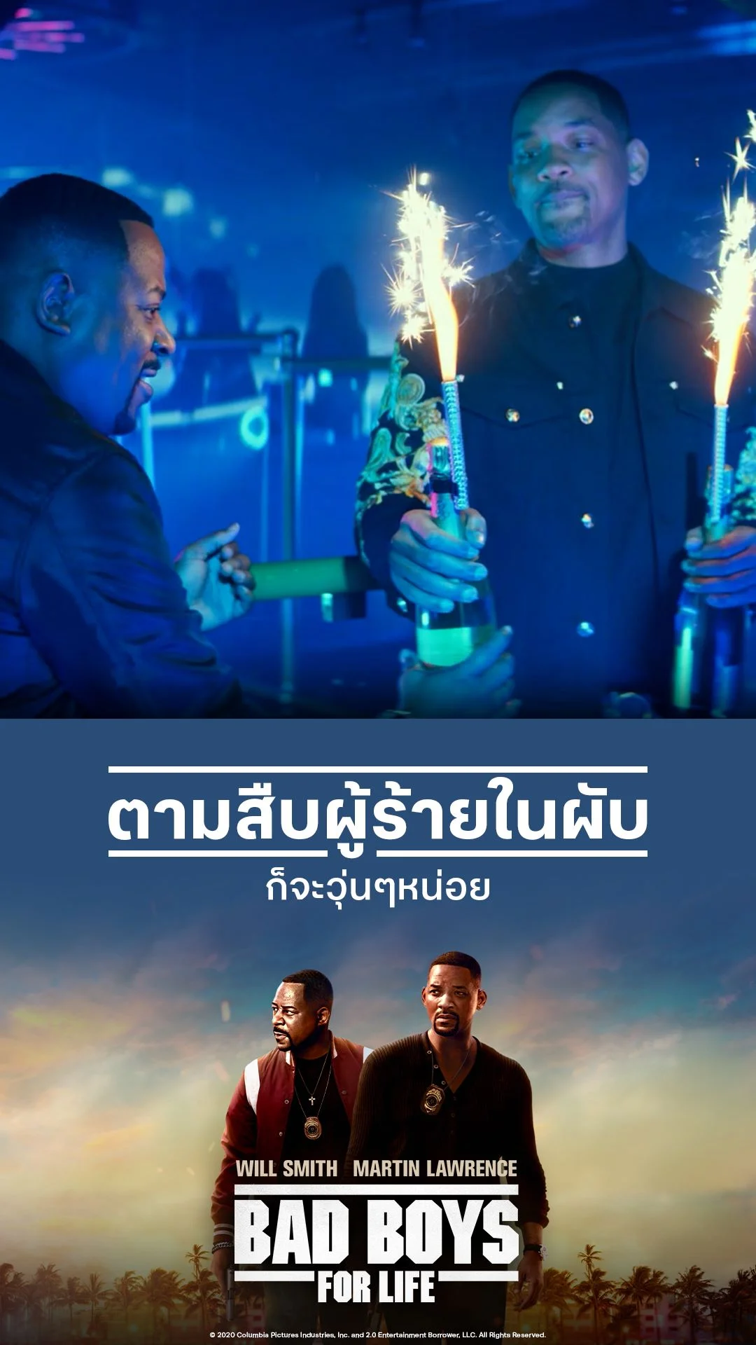 หนัง Bad Boys for Life คู่หูขวางนรก ตามสืบผู้ร้ายในผับ ก็จะวุ่นๆหน่อย