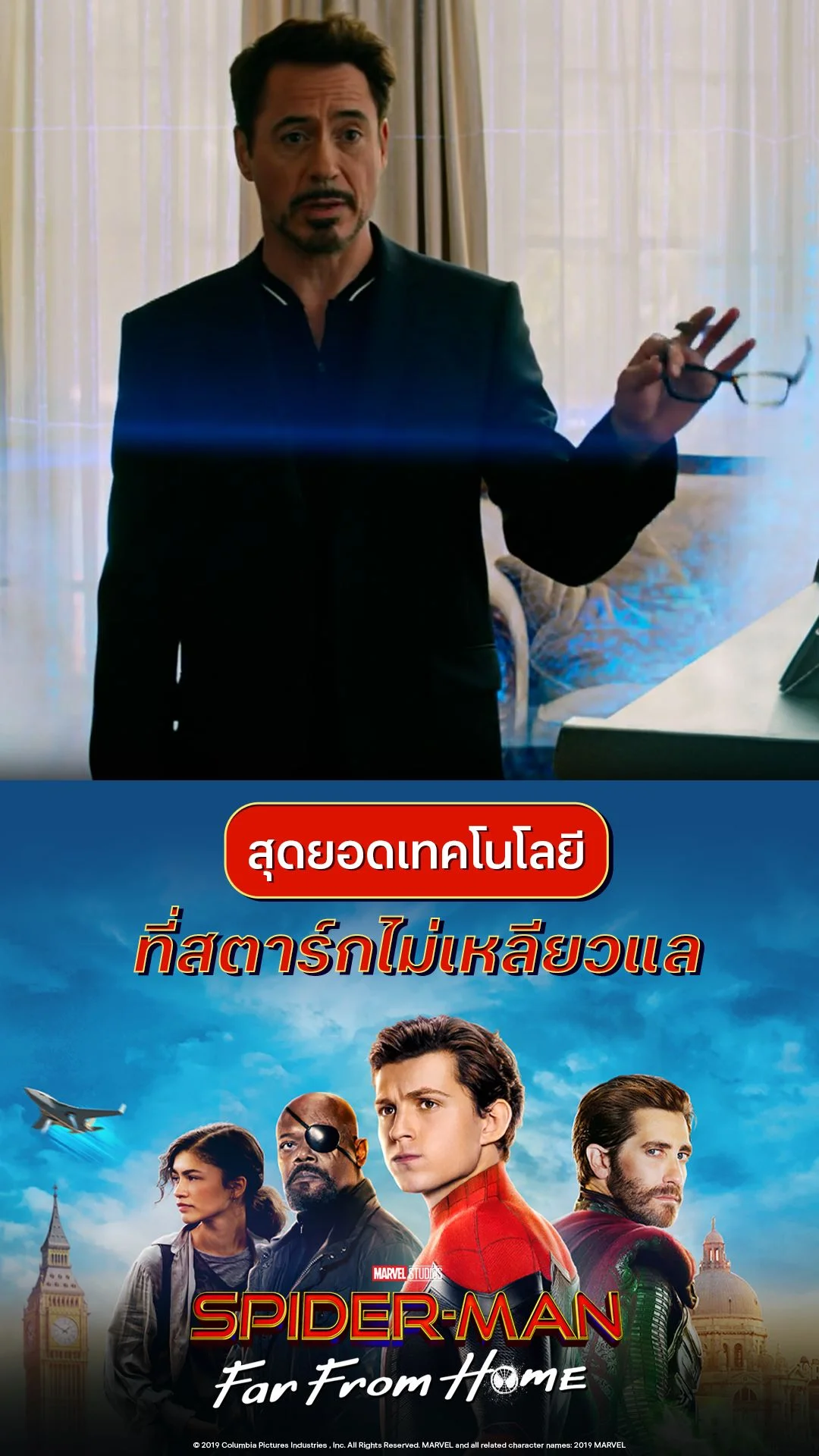 หนัง สไปเดอร์-แมน: ฟาร์ ฟรอม โฮม สุดยอดเทคโนโลยี ที่สตาร์กไม่เหลียวแล