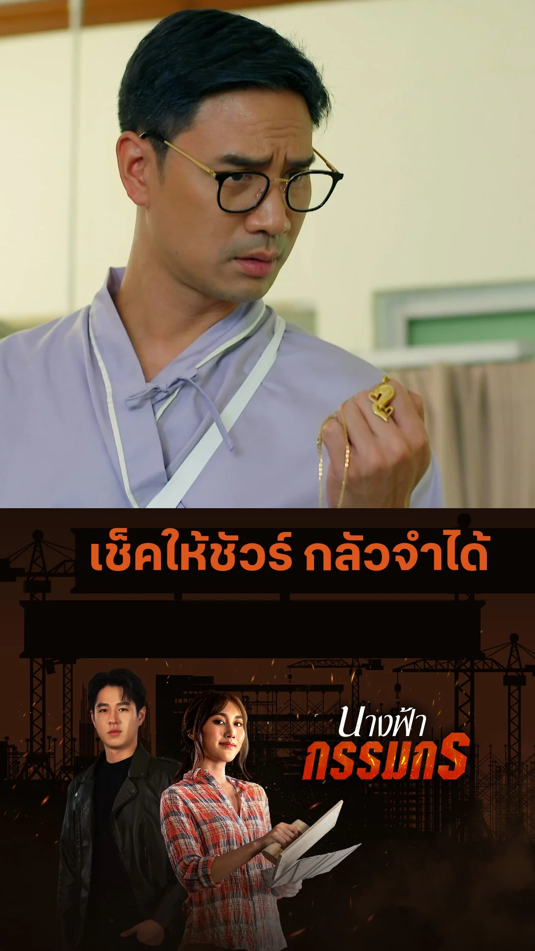 ไฮไลท์ นางฟ้ากรรมกร EP.26-02