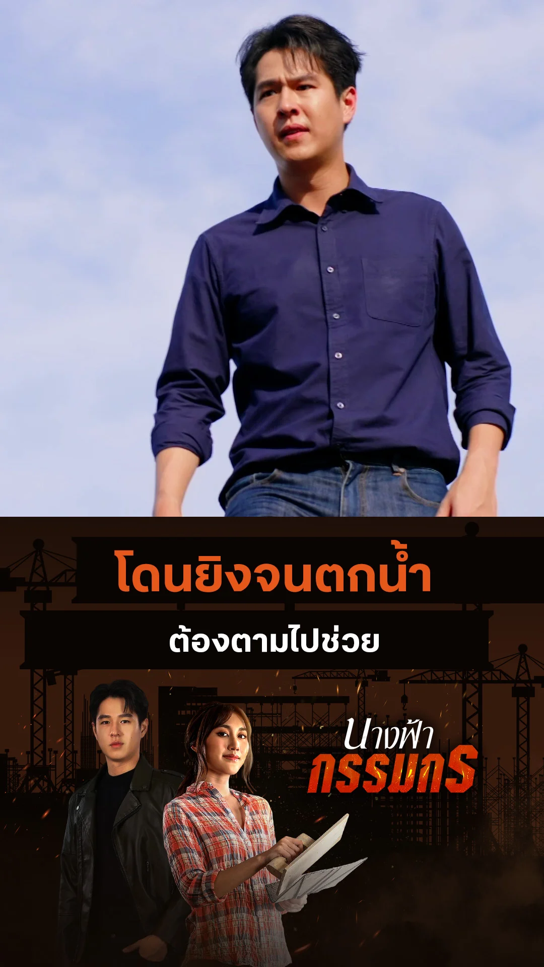 รวมช็อตสุดฟิน นางฟ้ากรรมกร EP.26