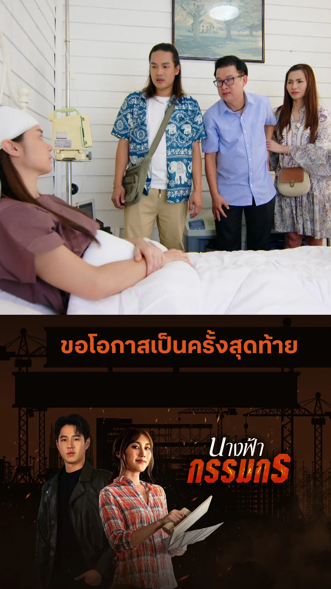 รวมช็อตสุดฟิน นางฟ้ากรรมกร EP.27