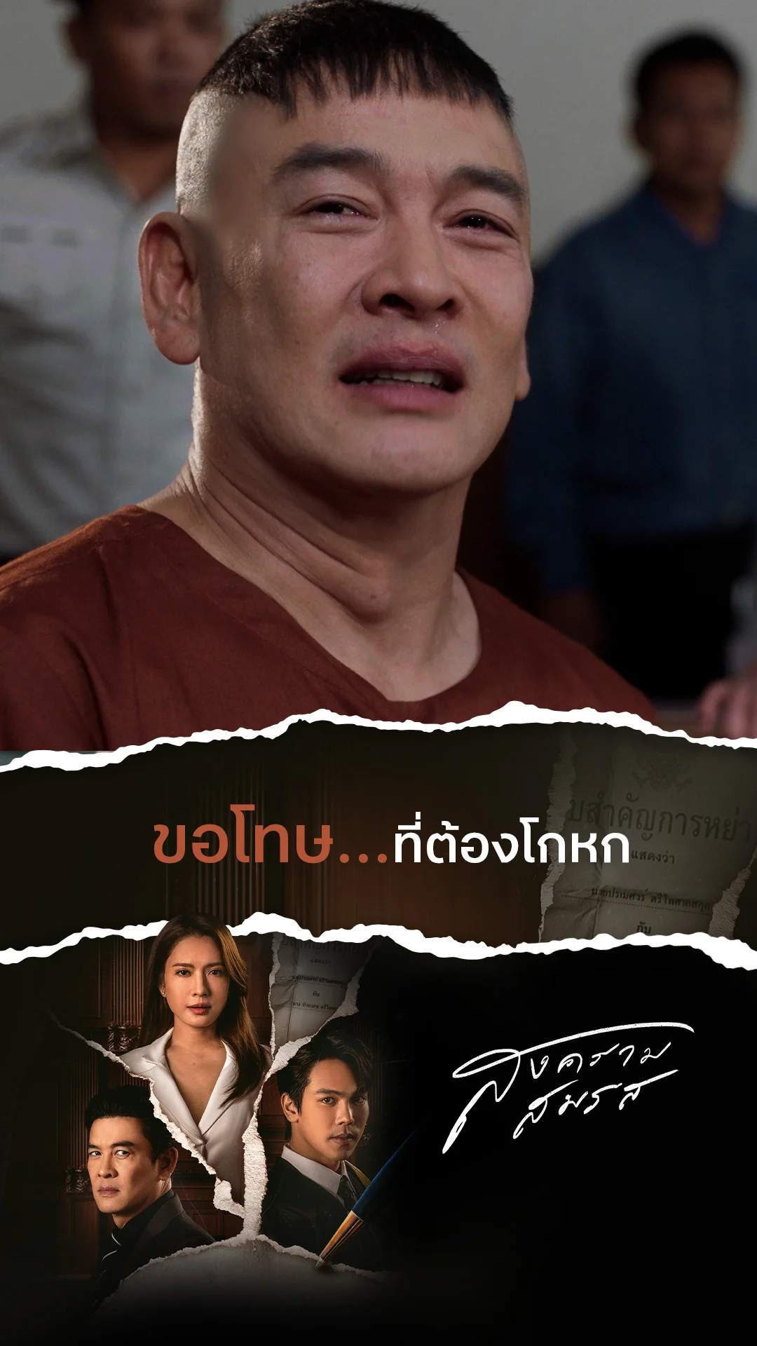 ไฮไลท์ สงครามสมรส EP.21-01