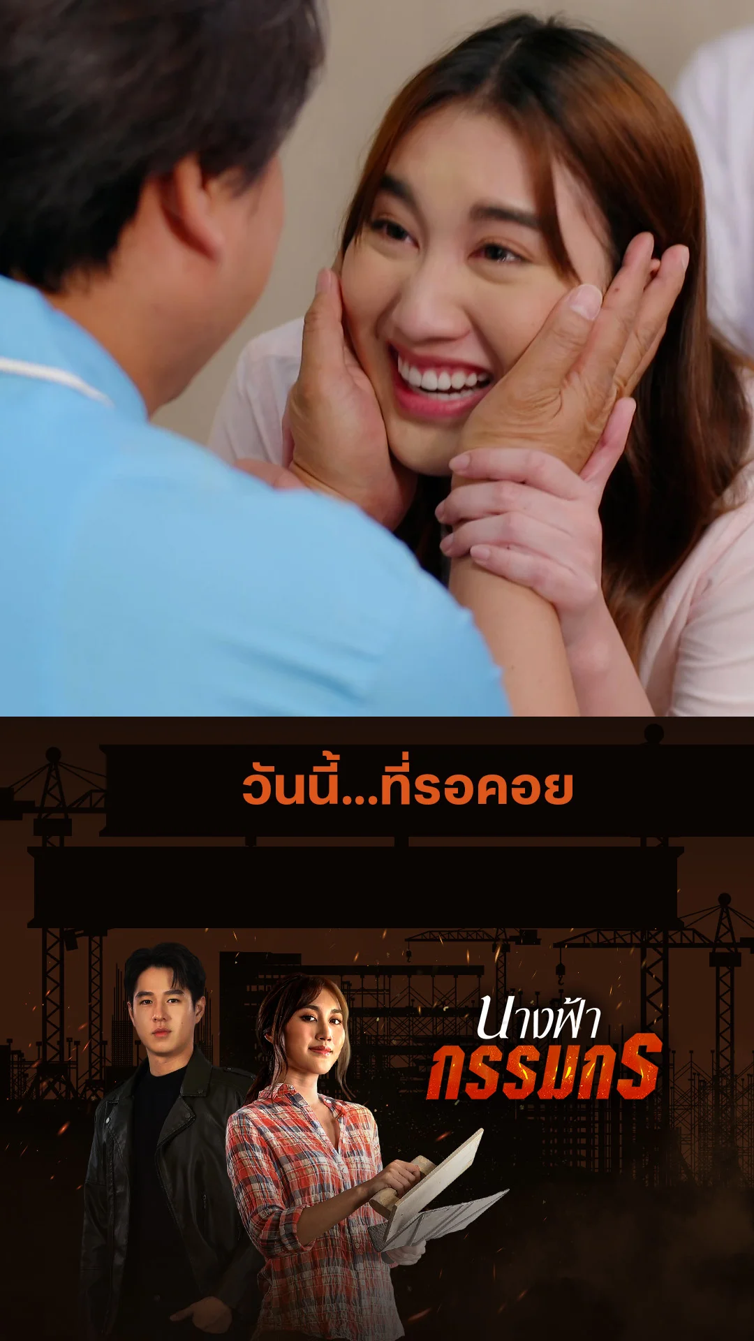 ไฮไลท์ นางฟ้ากรรมกร EP.28-02