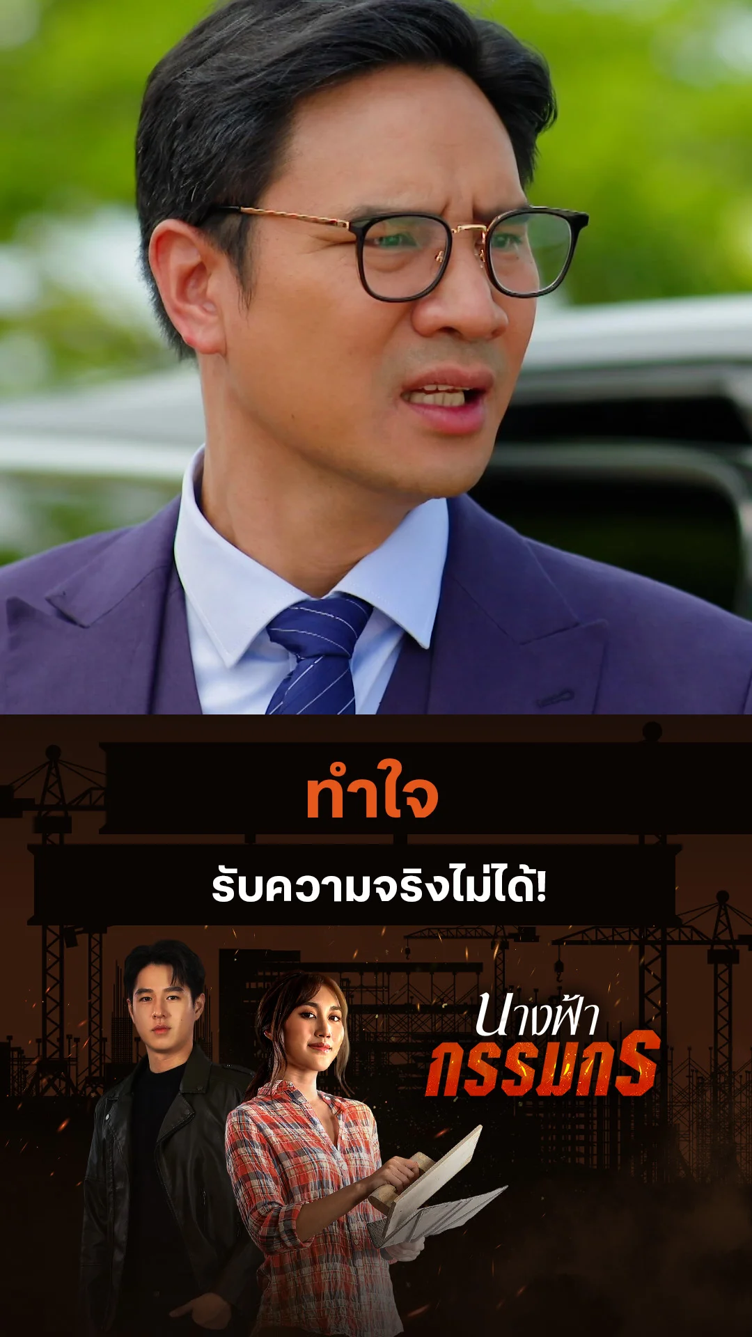 ไฮไลท์ นางฟ้ากรรมกร EP.29-01