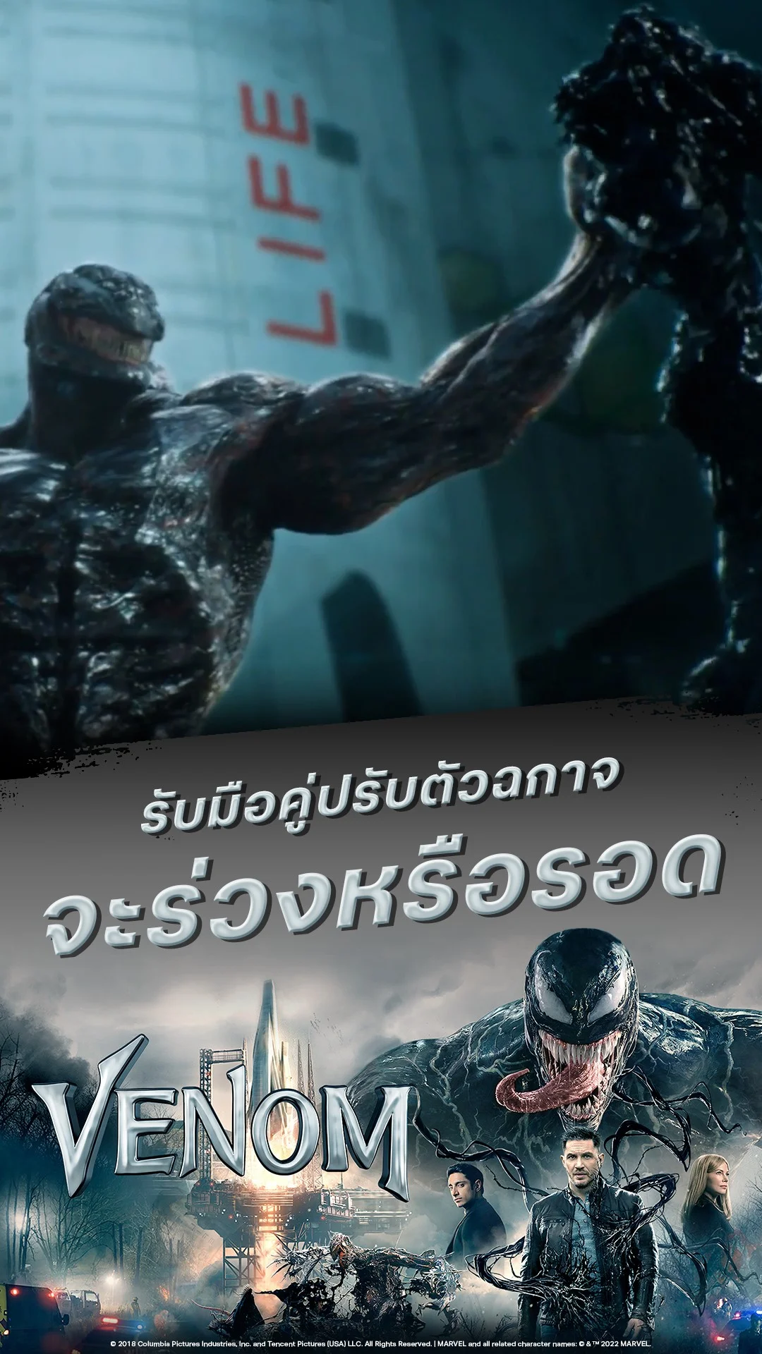 หนัง เวน่อม-Venom รับมือคู่ปรับตัวฉกาจ จะร่วงหรือรอด