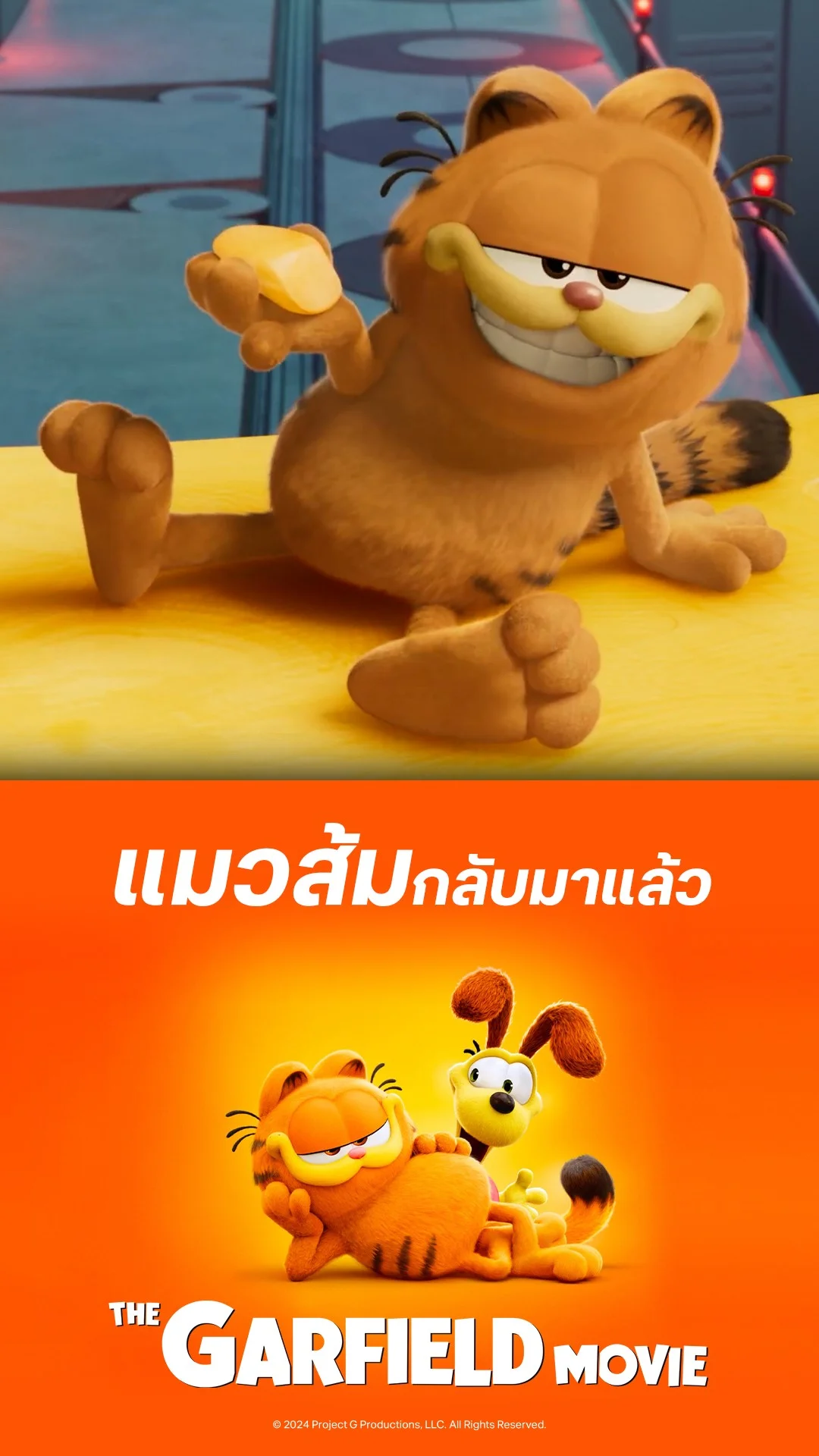 ตัวอย่างภาพยนตร์ เดอะ การ์ฟิลด์ มูฟวี่