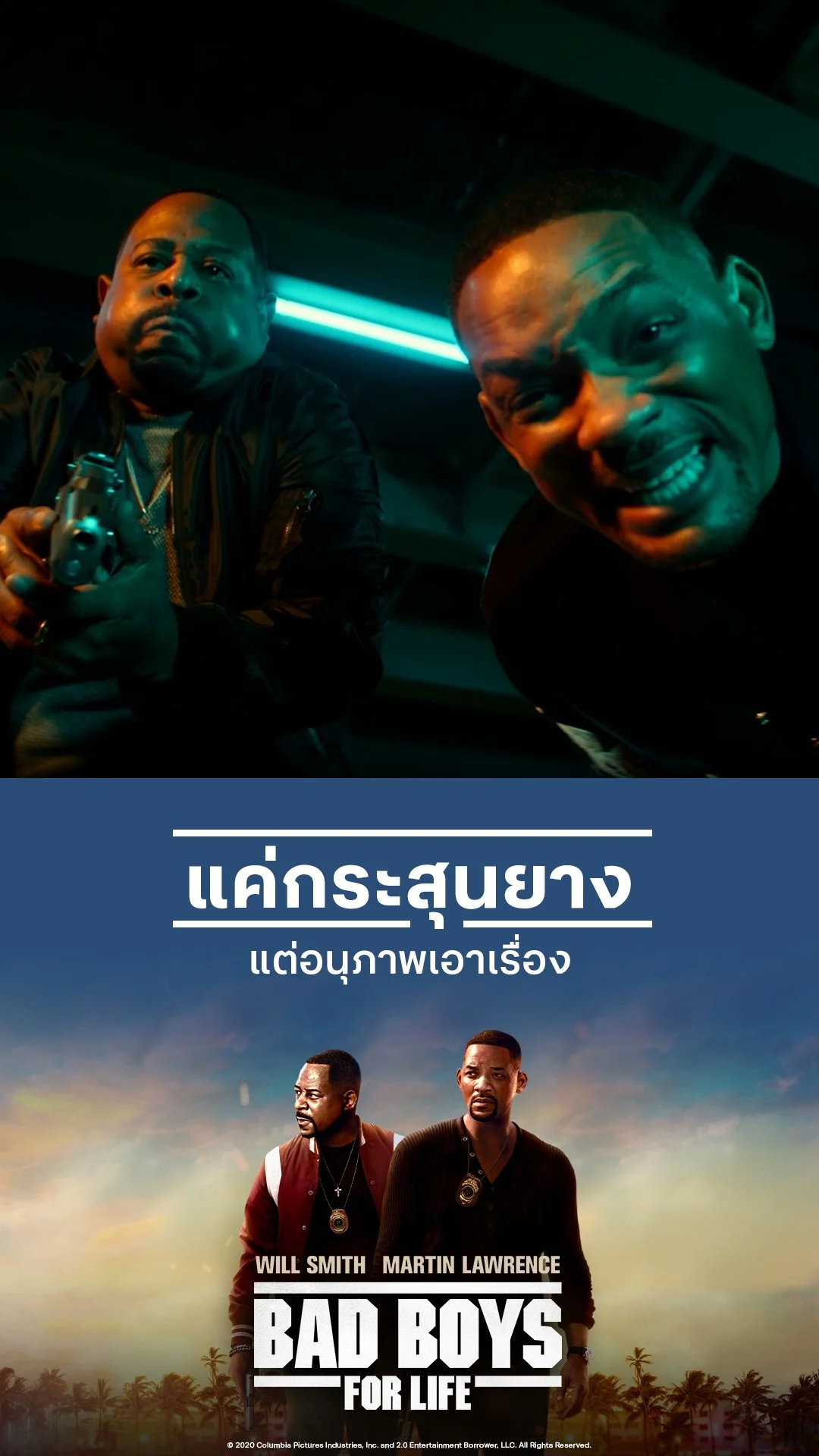 หนัง Bad Boys for Life คู่หูขวางนรก แค่กระสุนยาง แต่อนุภาพเอาเรื่อง