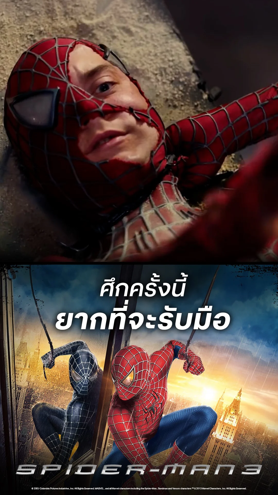 ตัวอย่างภาพยนตร์ Spider Man 3  ไอ้แมงมุม 3