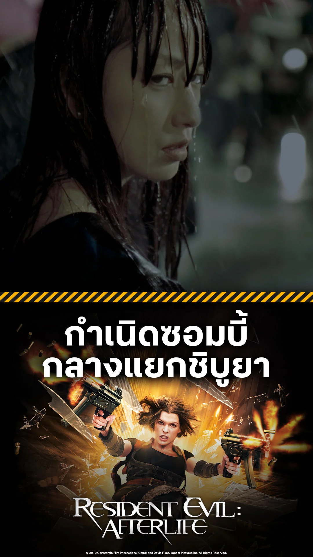 หนัง Resident Evil Afterlife กำเนิดซอมบี้ กลางแยกชิบูยา