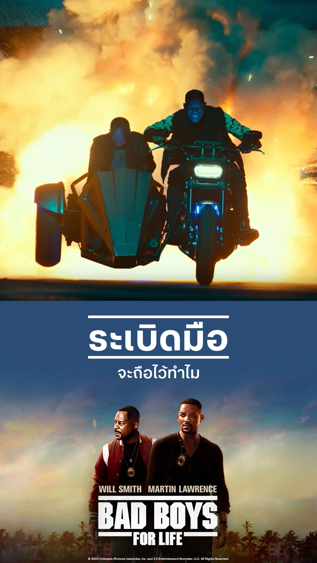 หนัง Bad Boys for Life คู่หูขวางนรก ระเบิดมือ จะถือไว้ทำไม