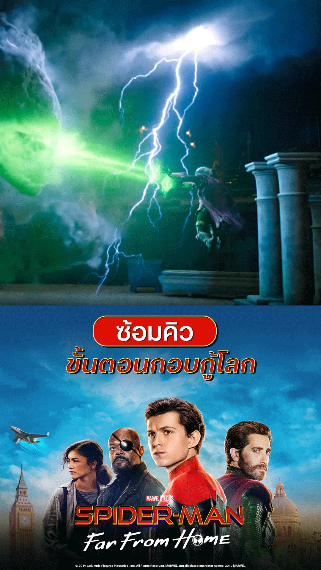 หนัง สไปเดอร์-แมน: ฟาร์ ฟรอม โฮม ซ้อมคิว ขั้นตอนกอบกู้โลก