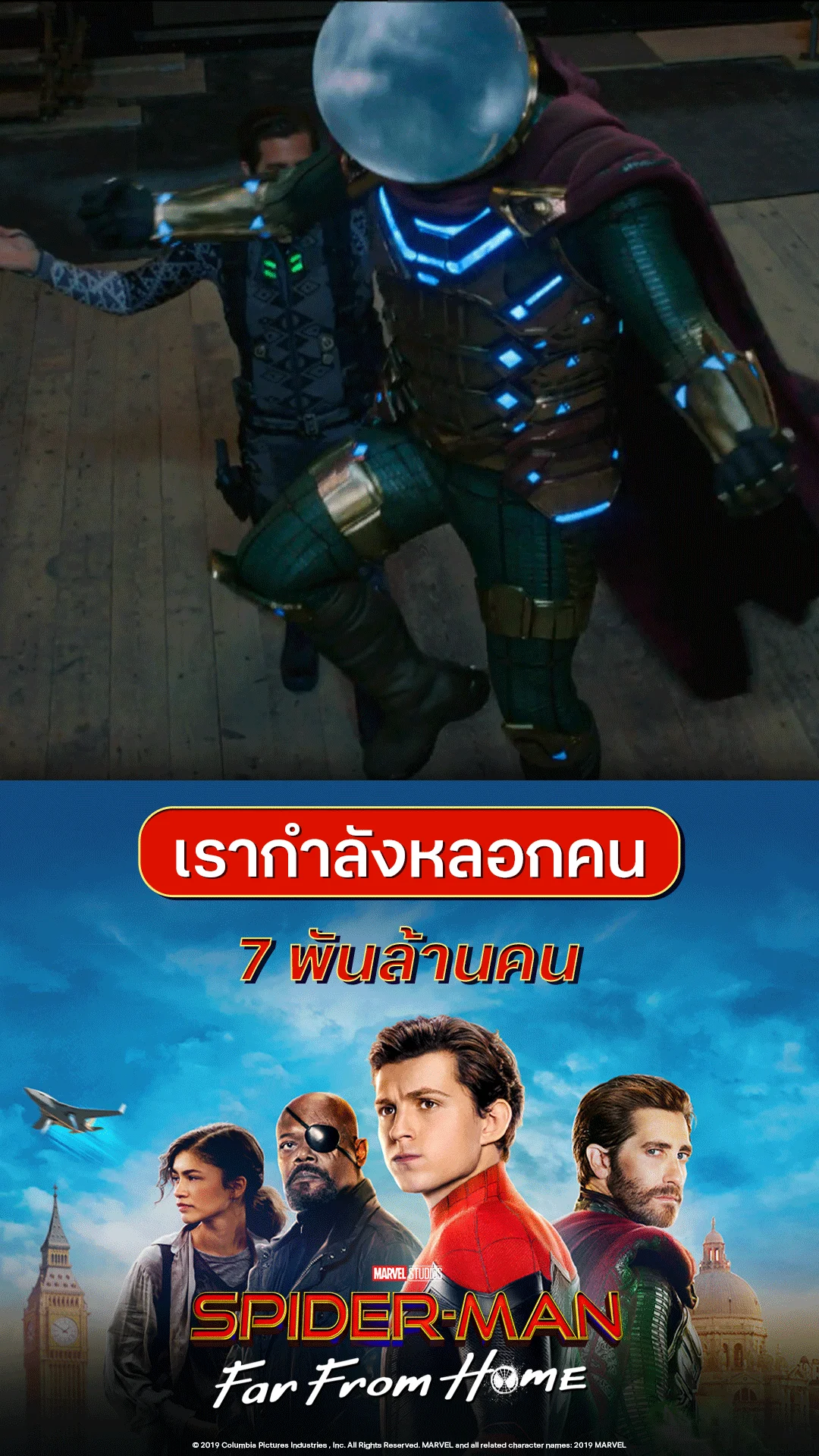 หนัง สไปเดอร์-แมน: ฟาร์ ฟรอม โฮม เรากำลังหลอกคน 7 พันล้านคน