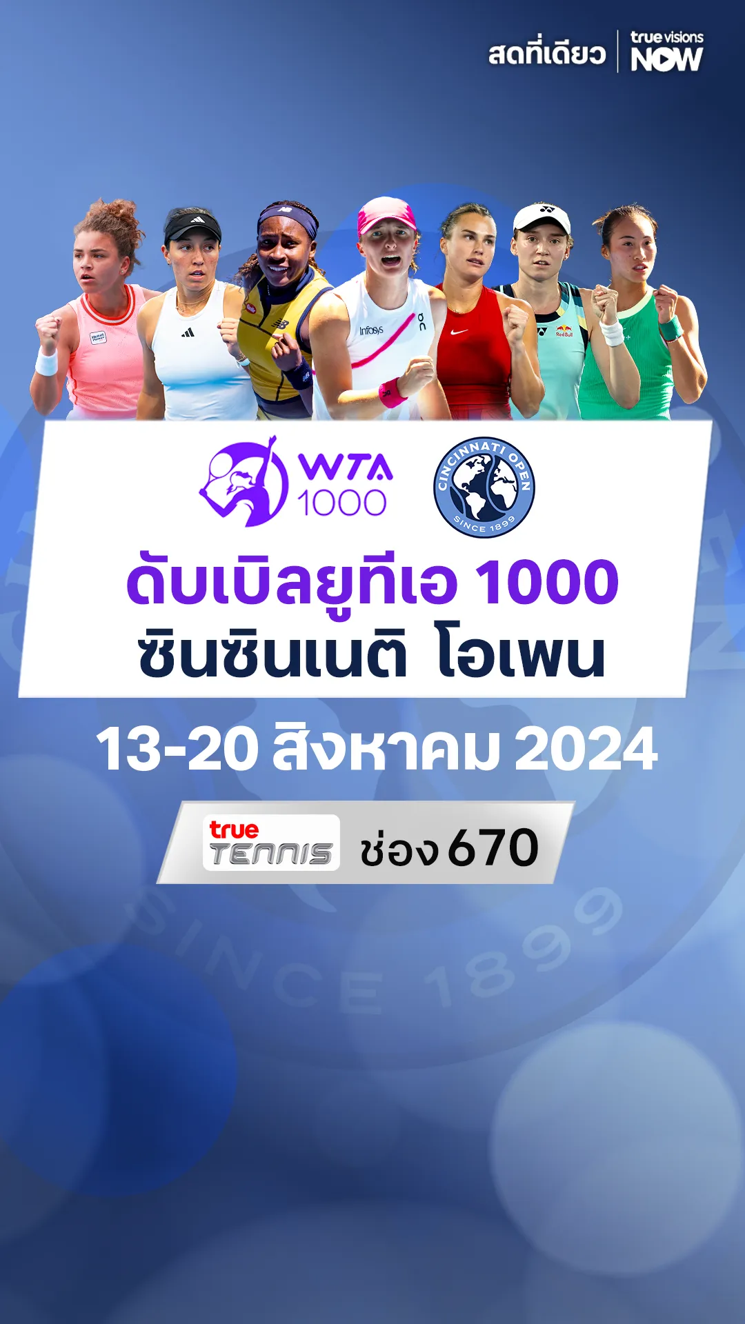 โปรแกรมถ่ายทอดสด WTA 1000 ซินซินเนติ โอเพน