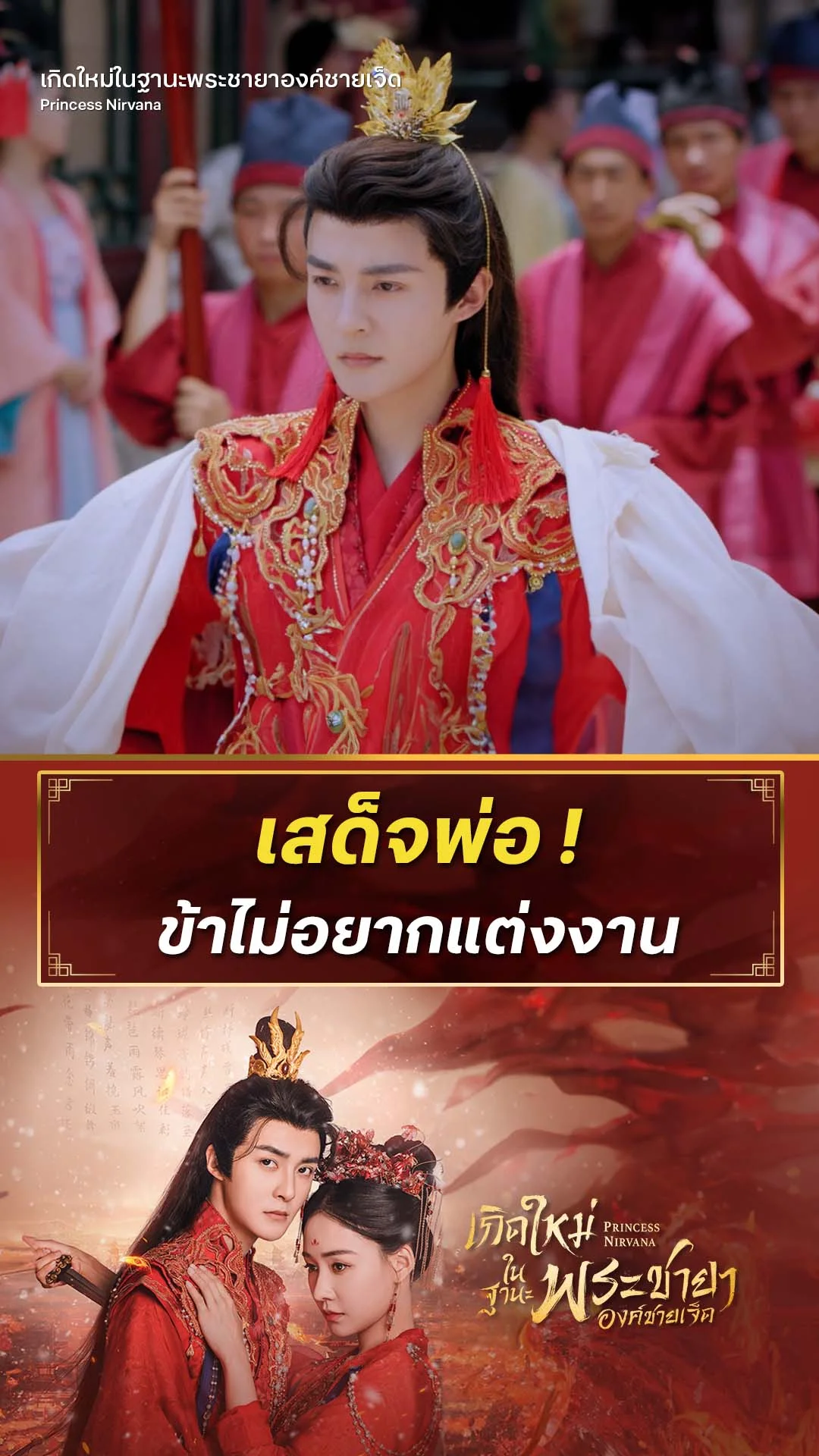 เกิดใหม่ในฐานะพระชายาองค์ชายเจ็ด EP.1 : ข้าไม่อยากแต่งงาน