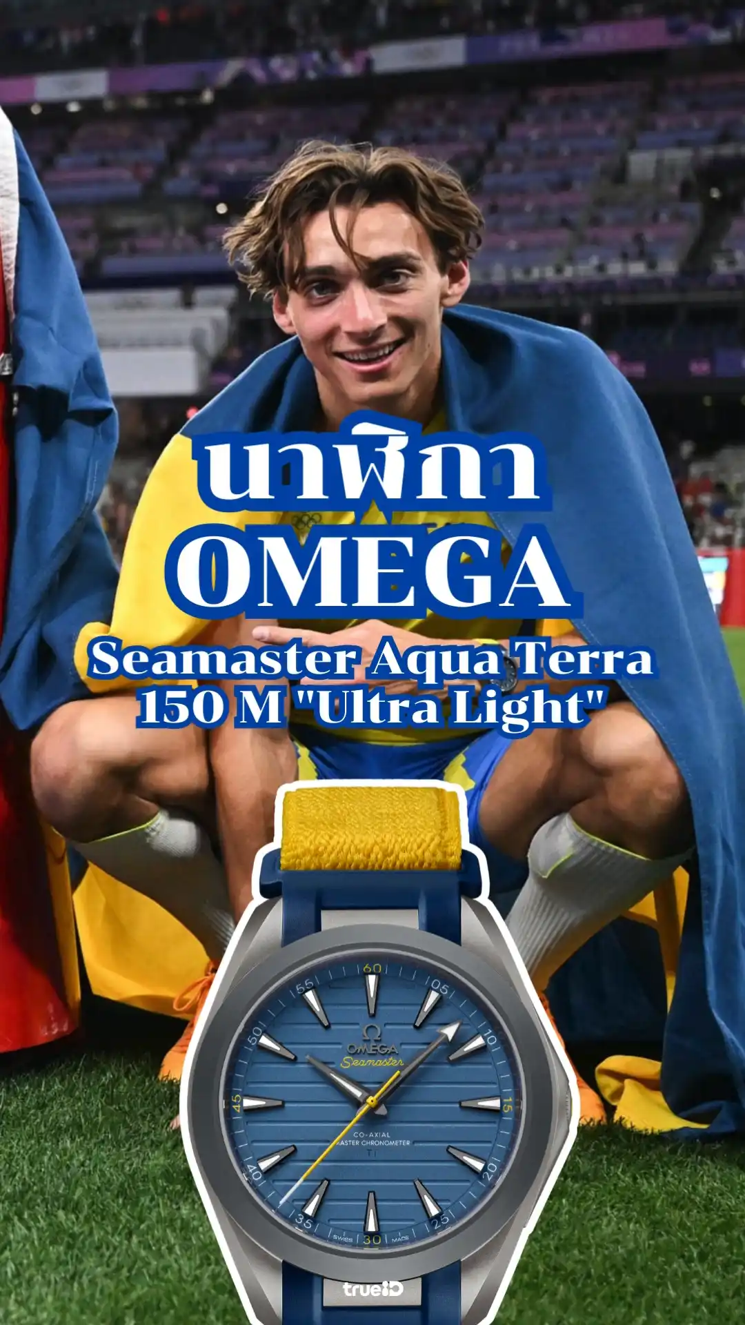 ส่องนาฬิกา Omega Seamaster Aqua Terra 150M รุ่นพิเศษ Ultra Light