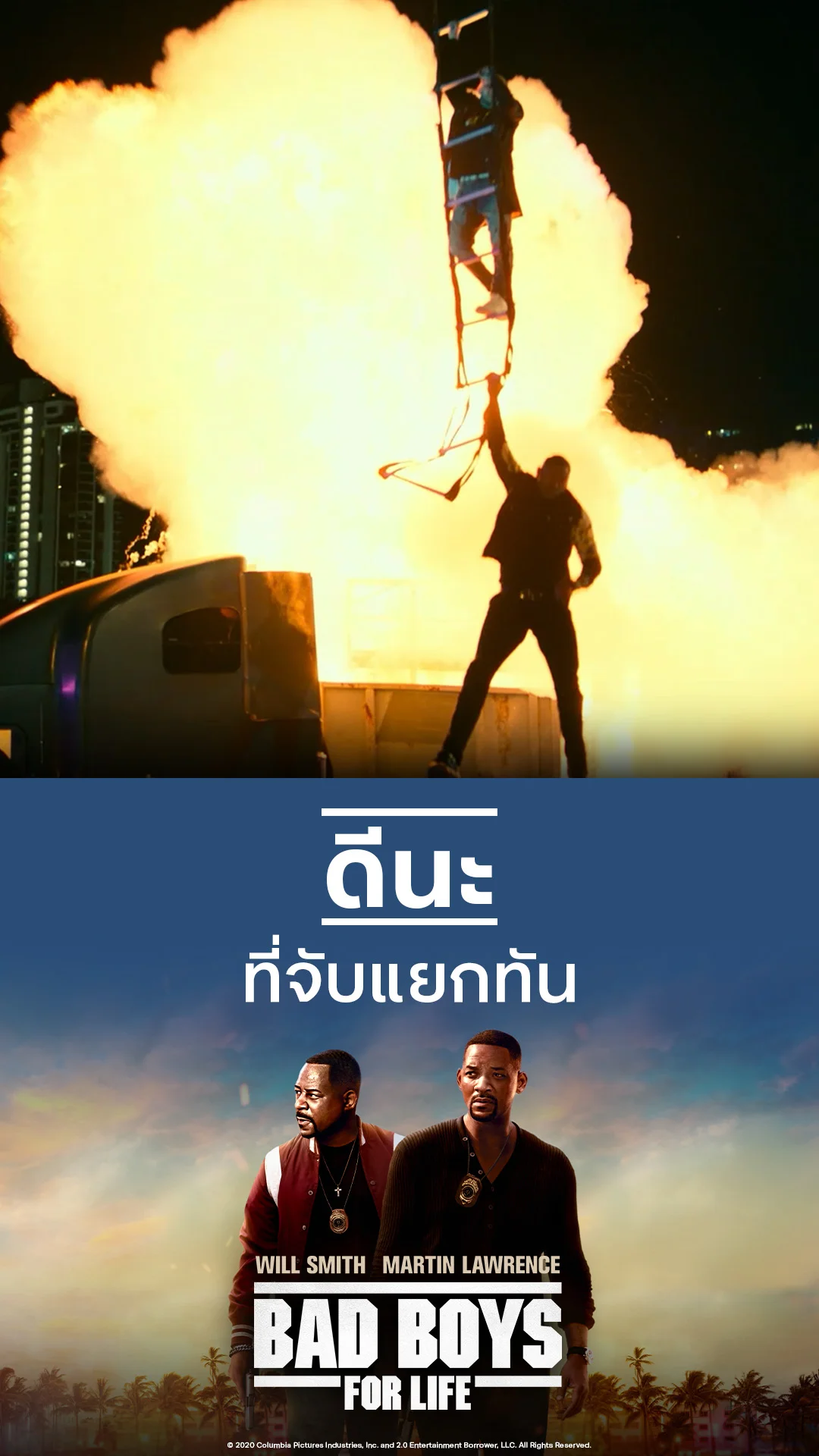หนัง Bad Boys for Life คู่หูขวางนรก ดีนะที่จับแยกทัน