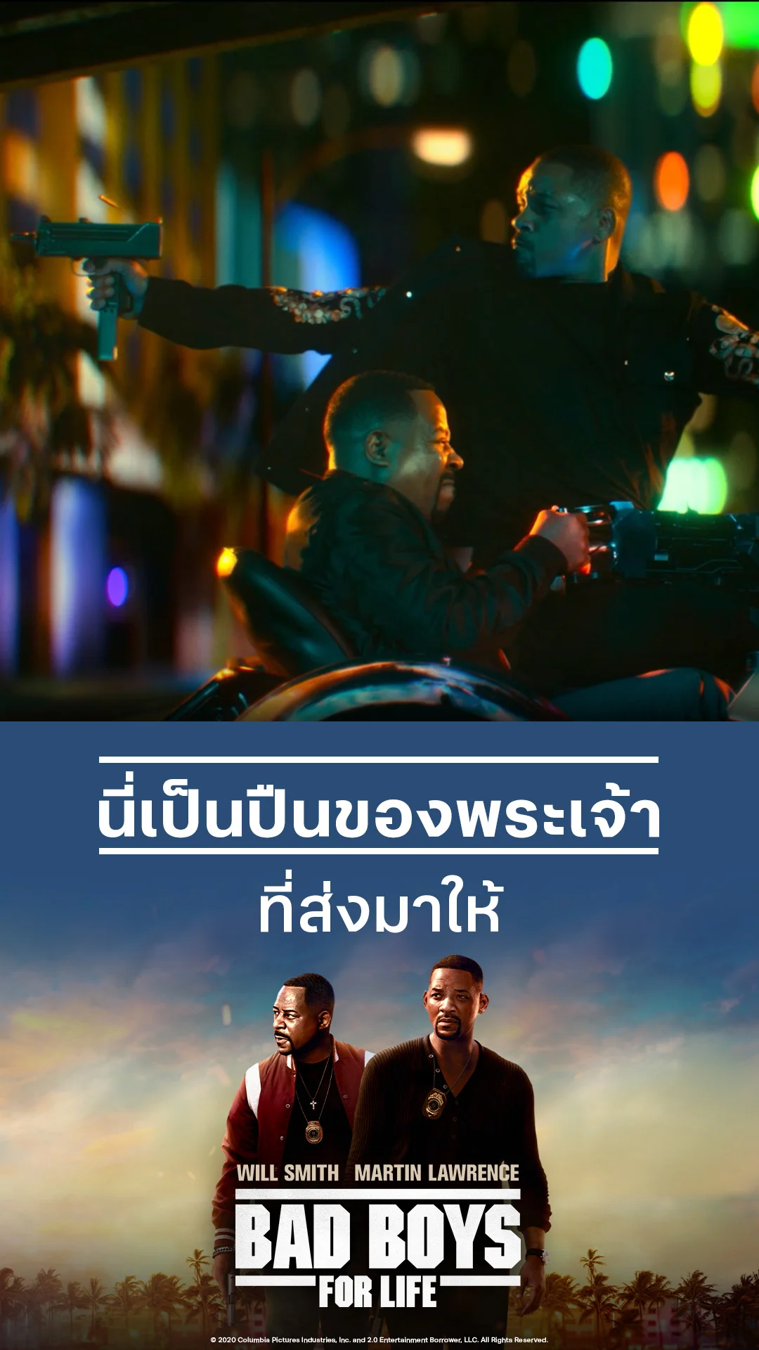 หนัง Bad Boys for Life คู่หูขวางนรก นี่เป็นปืนของพระเจ้า ที่ส่งมาให้