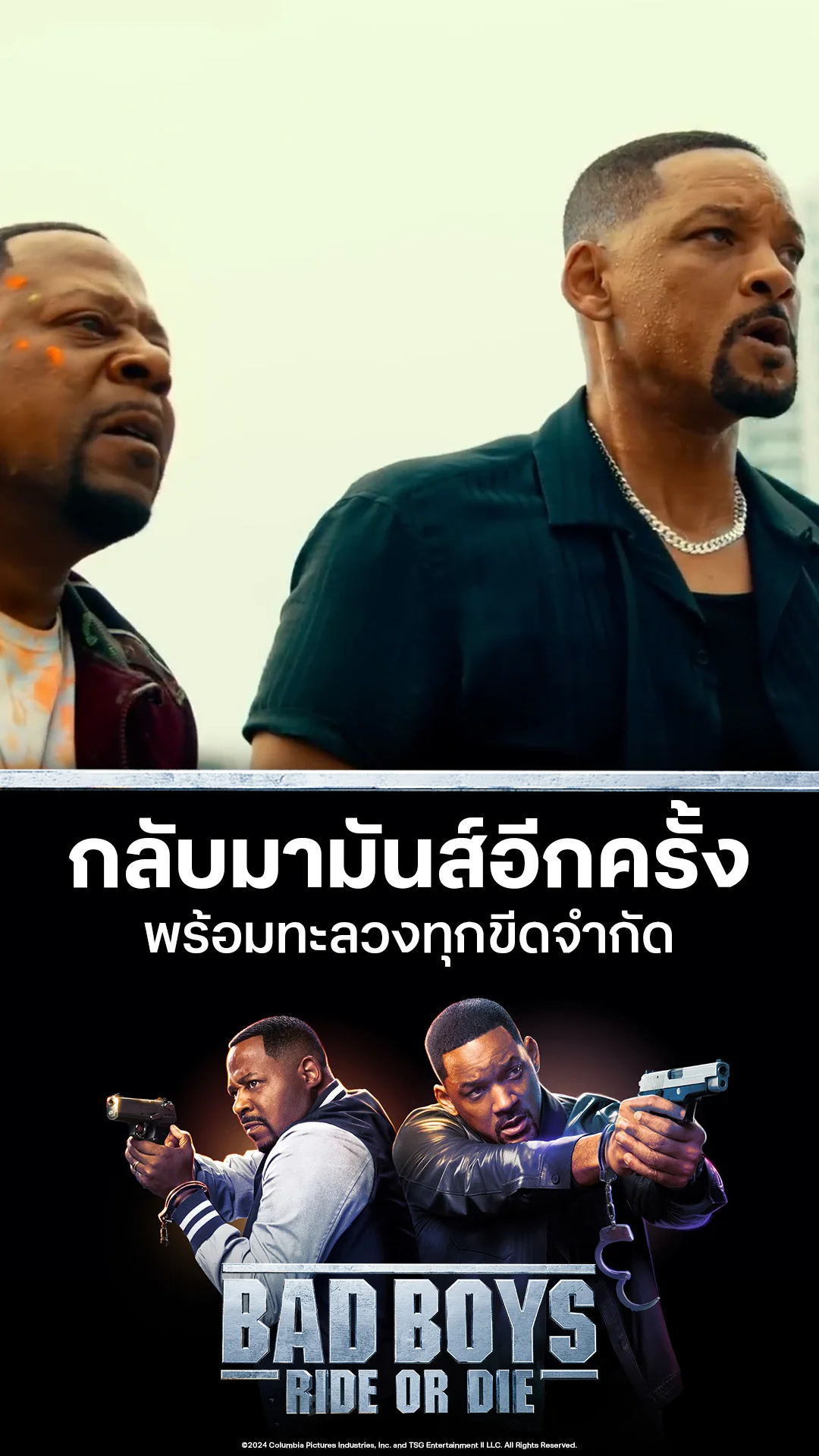 ตัวอย่างภาพยนตร์ คู่หูขวางนรก ลุยต่อให้โลกจำ