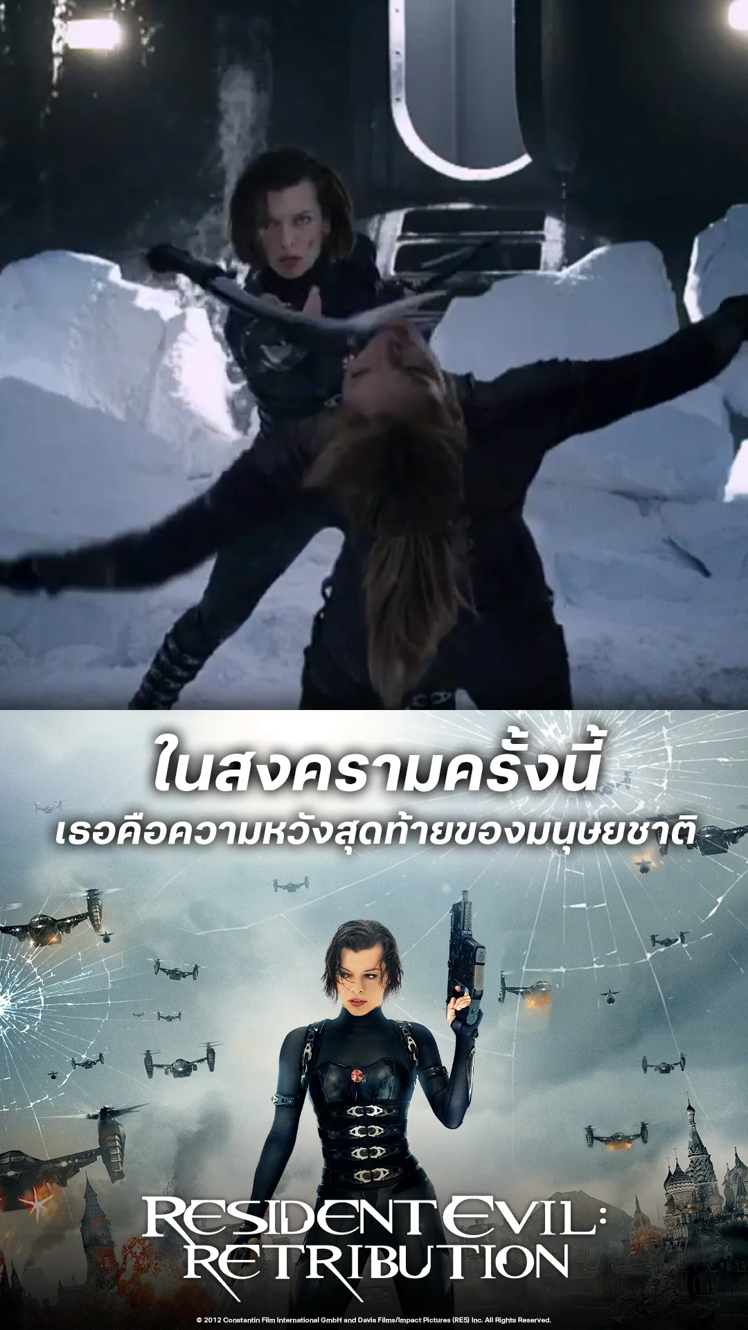 ตัวอย่างภาพยนตร์ Resident Evil: Retribution