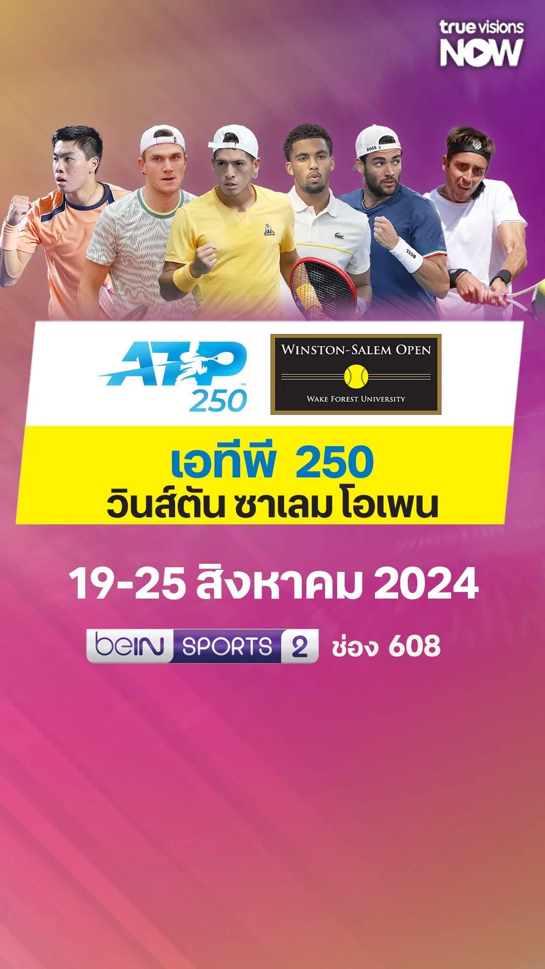 โปรแกรมถ่ายทอดสด ATP 250 วินสตัน ซาเลม โอเพน