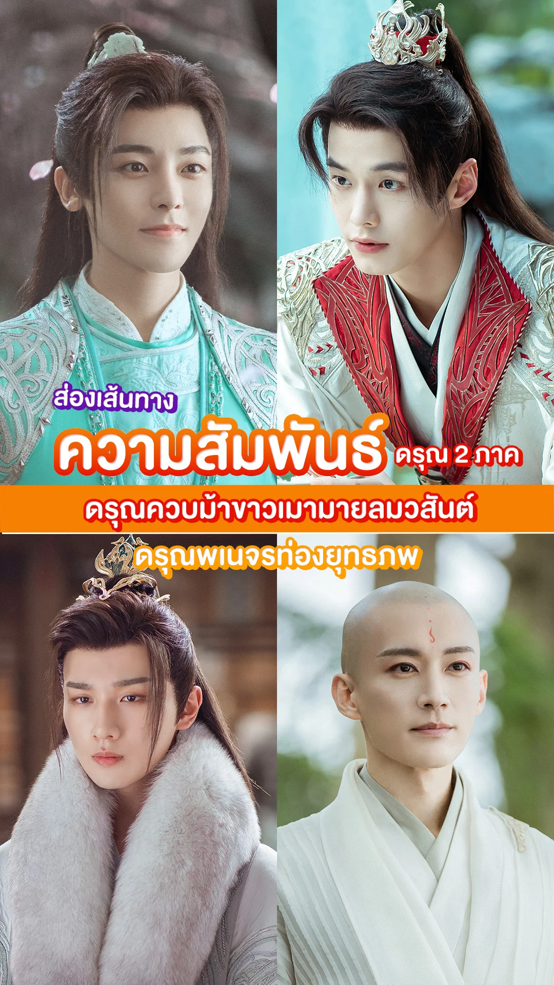 เปิดความสัมพันธ์ตัวละครของซีรีส์ ดรุณ ทั้ง 2 ภาค
