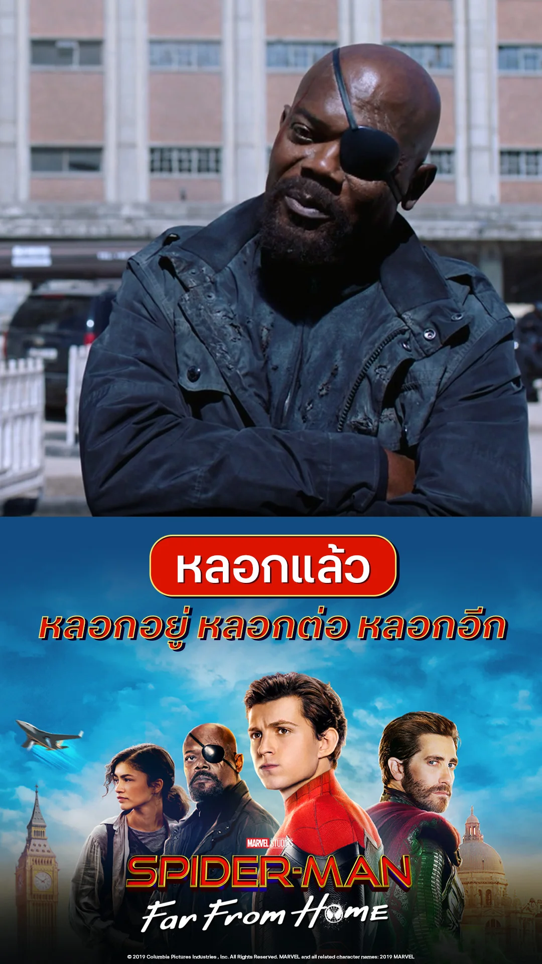 หนัง สไปเดอร์-แมน: ฟาร์ ฟรอม โฮม หลอกแล้ว หลอกอยู่ หลอกต่อ หลอกอีก