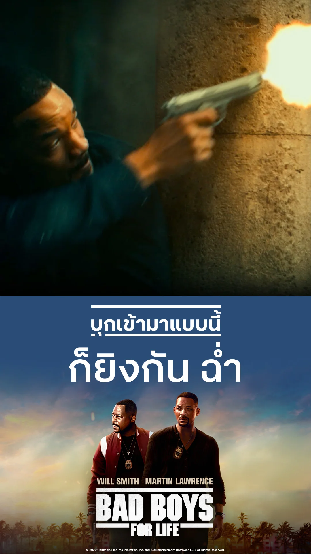 หนัง Bad Boys for Life คู่หูขวางนรก บุกเข้ามาแบบนี้ ก็ยิงกัน ฉ่ำ