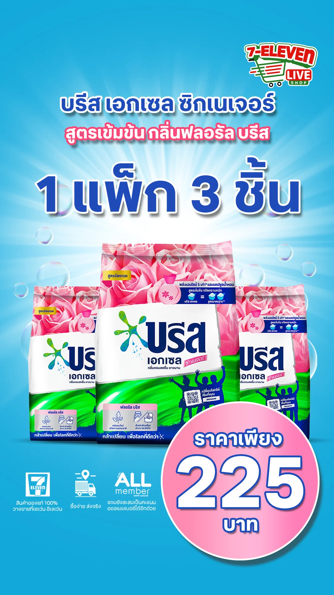 บรีสเอกเซล ผงซักฟอก ซิกเนเจอร์ ชมพู 550 กรัม (1 แพ็ก 3 ชิ้น)
